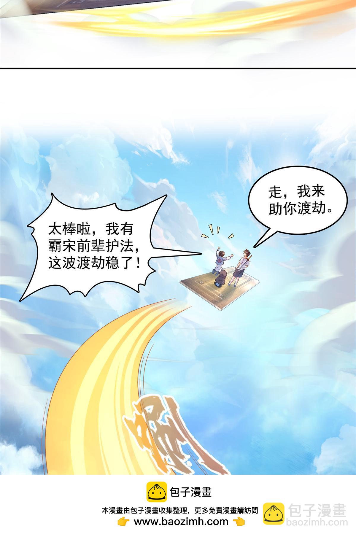 🍚修真聊天群 554 红、红烧天劫？ 第50页