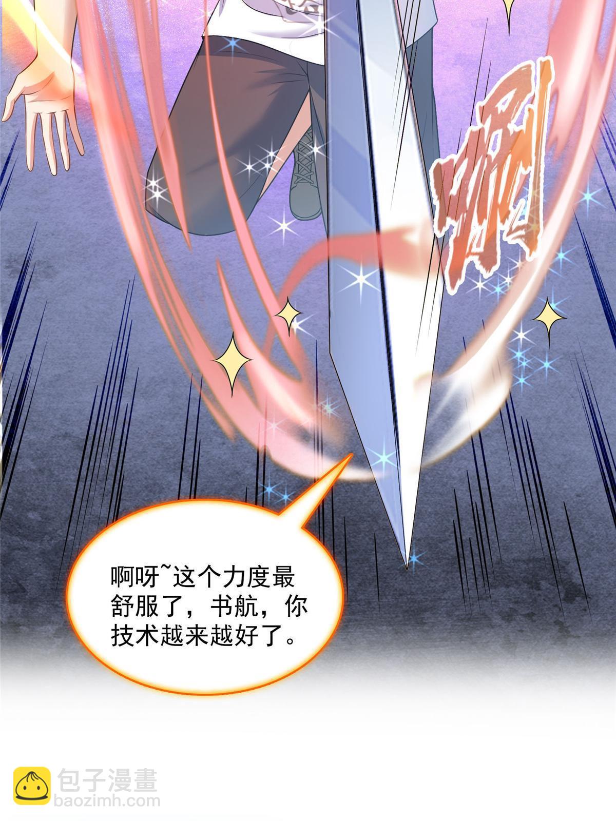 🍚修真聊天群 554 红、红烧天劫？ 第7页