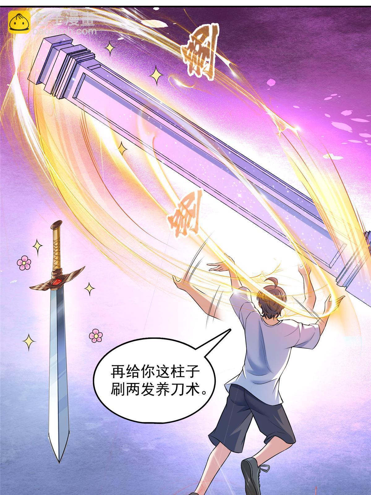 🍚修真聊天群 554 红、红烧天劫？ 第8页