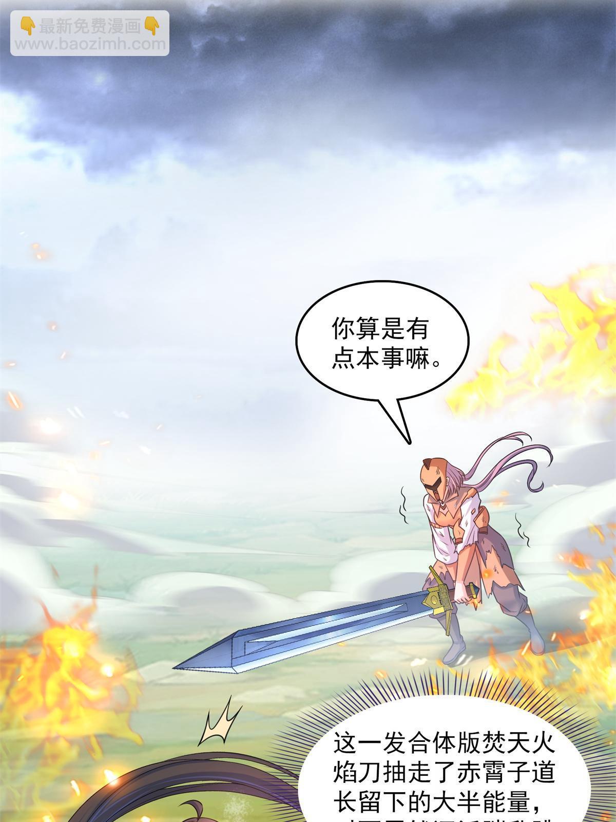 🍚修真聊天群 556 借出去的剑，泼出去的水 第16页