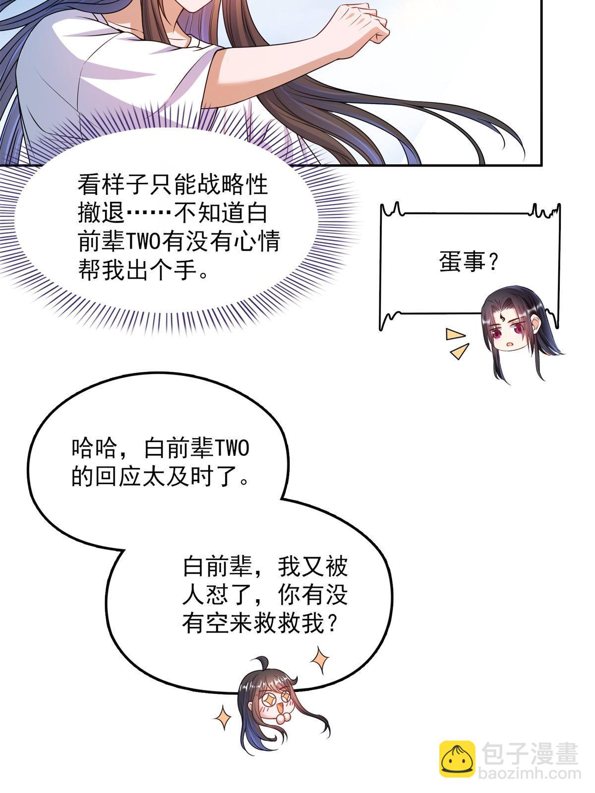🍚修真聊天群 556 借出去的剑，泼出去的水 第18页