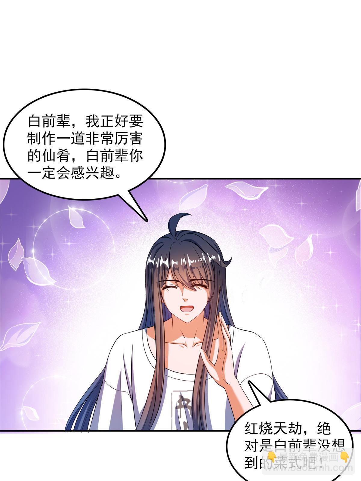🍚修真聊天群 556 借出去的剑，泼出去的水 第20页