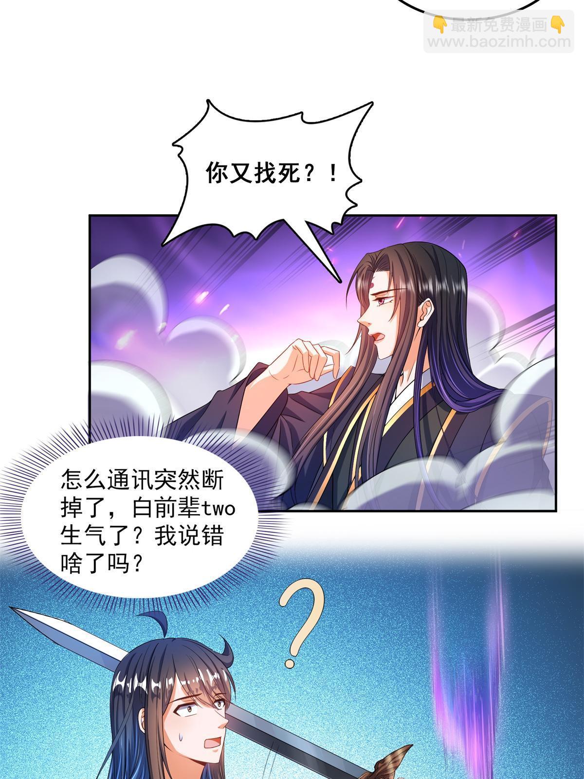 🍚修真聊天群 556 借出去的剑，泼出去的水 第21页