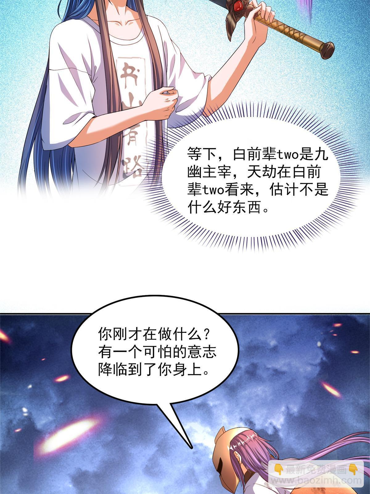 🍚修真聊天群 556 借出去的剑，泼出去的水 第22页