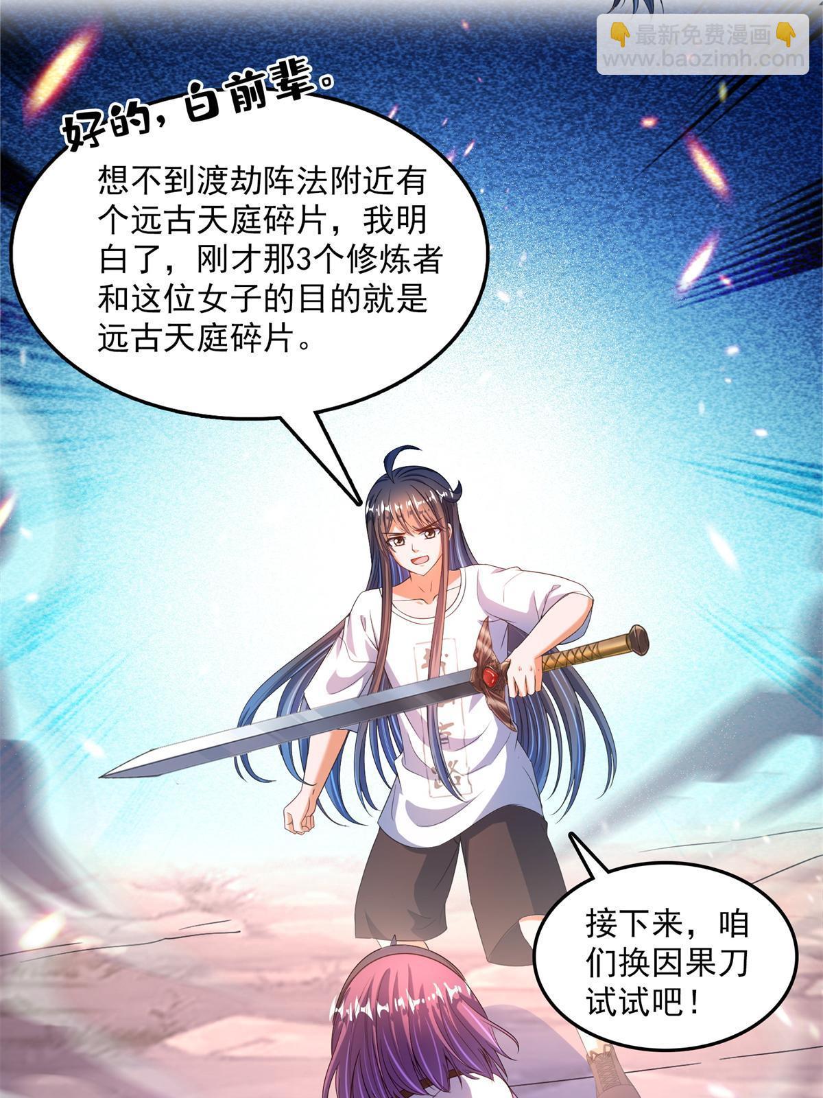 🍚修真聊天群 556 借出去的剑，泼出去的水 第24页