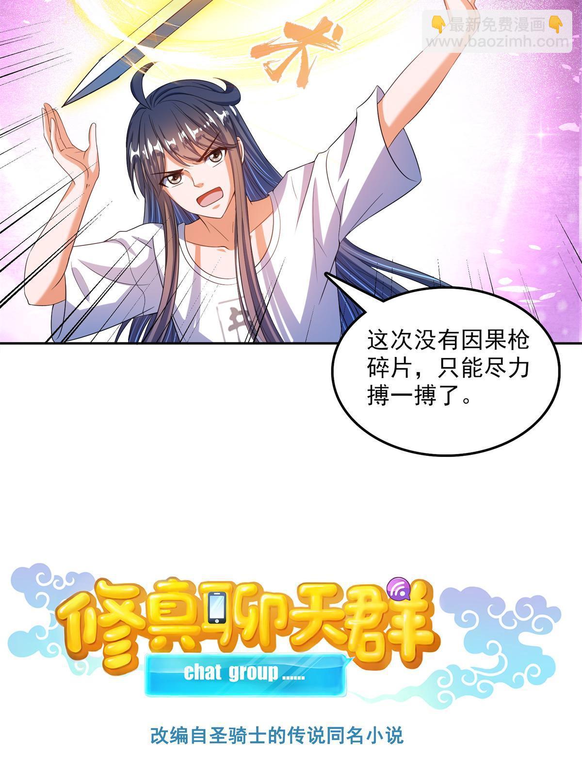 🍚修真聊天群 556 借出去的剑，泼出去的水 第26页
