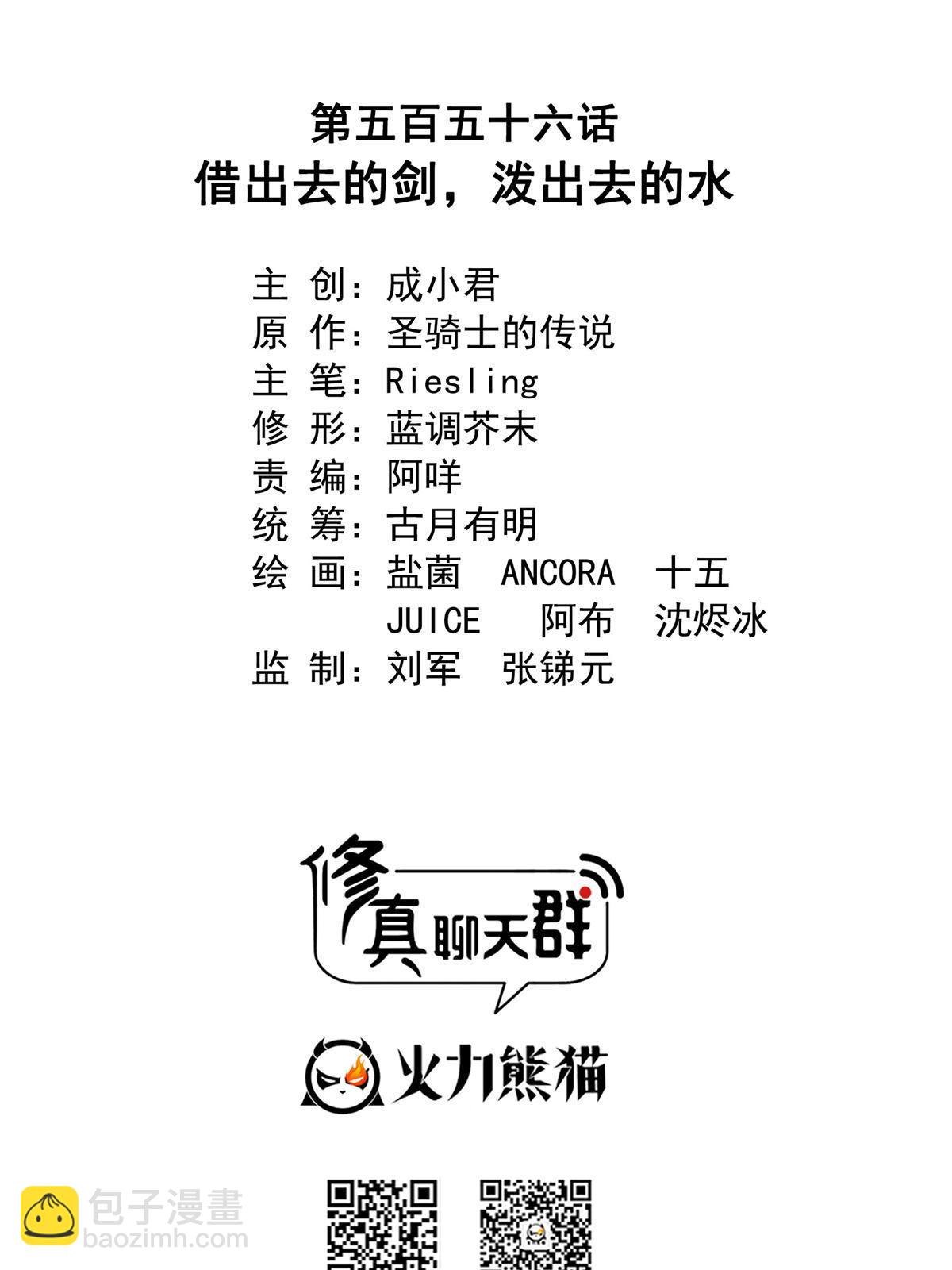 🍚修真聊天群 556 借出去的剑，泼出去的水 第27页
