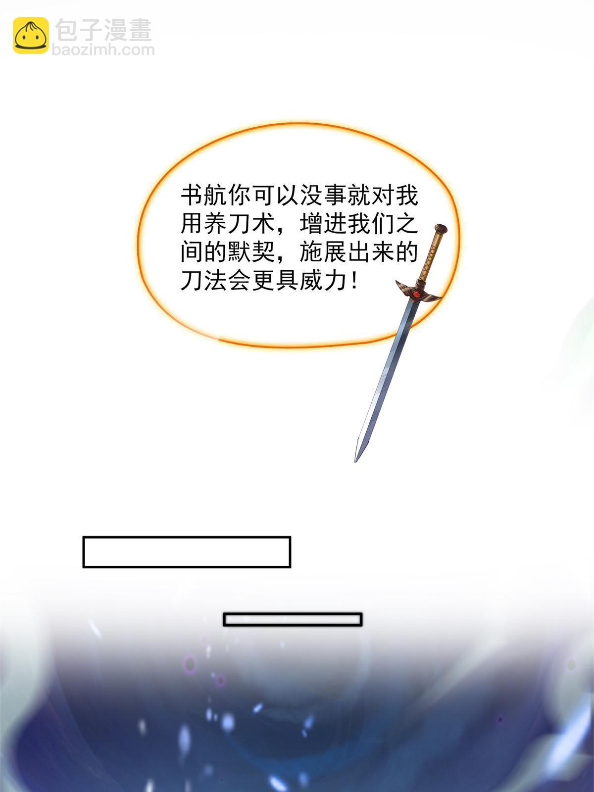 🍚修真聊天群 556 借出去的剑，泼出去的水 第29页