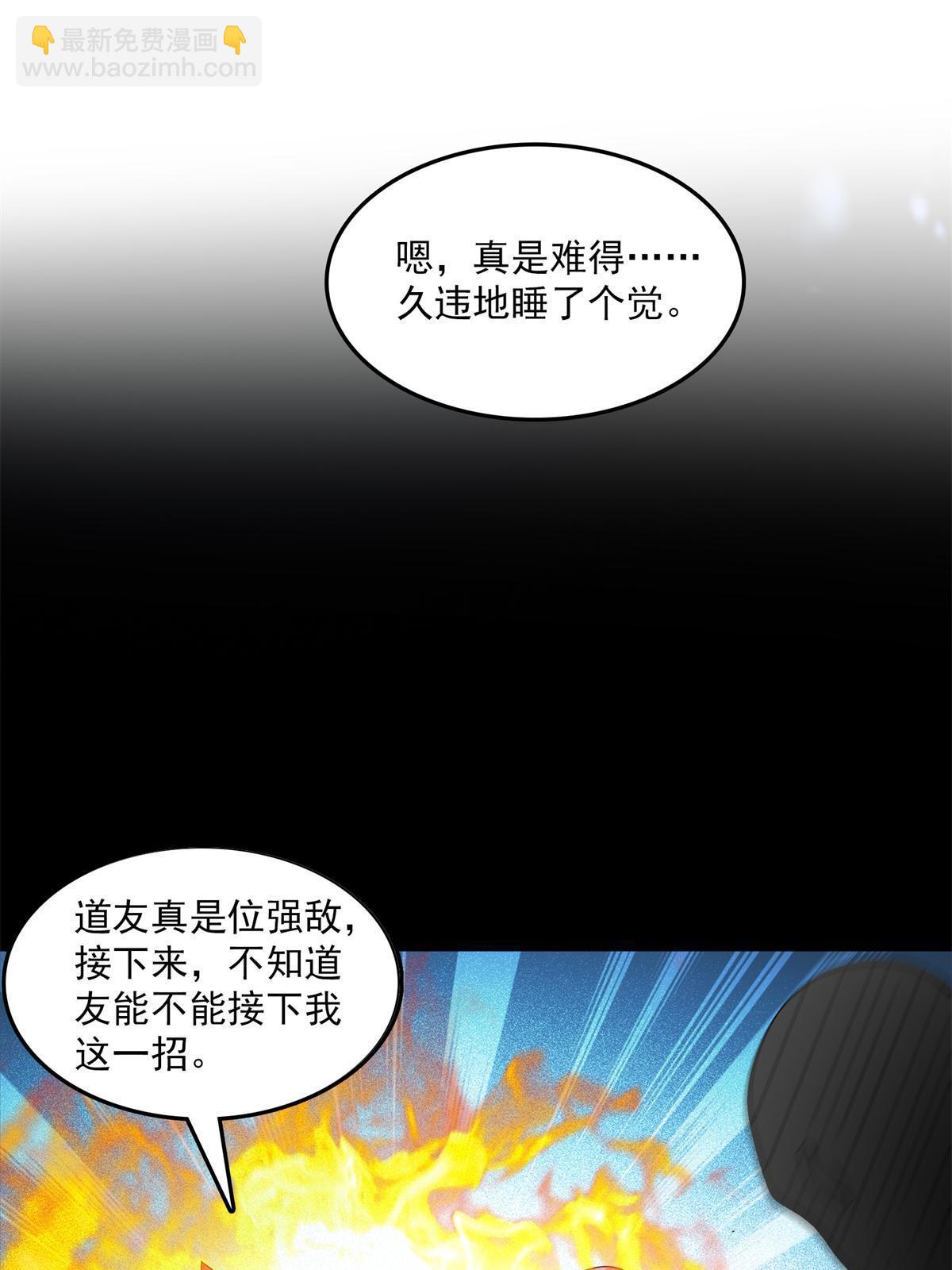 🍚修真聊天群 556 借出去的剑，泼出去的水 第31页