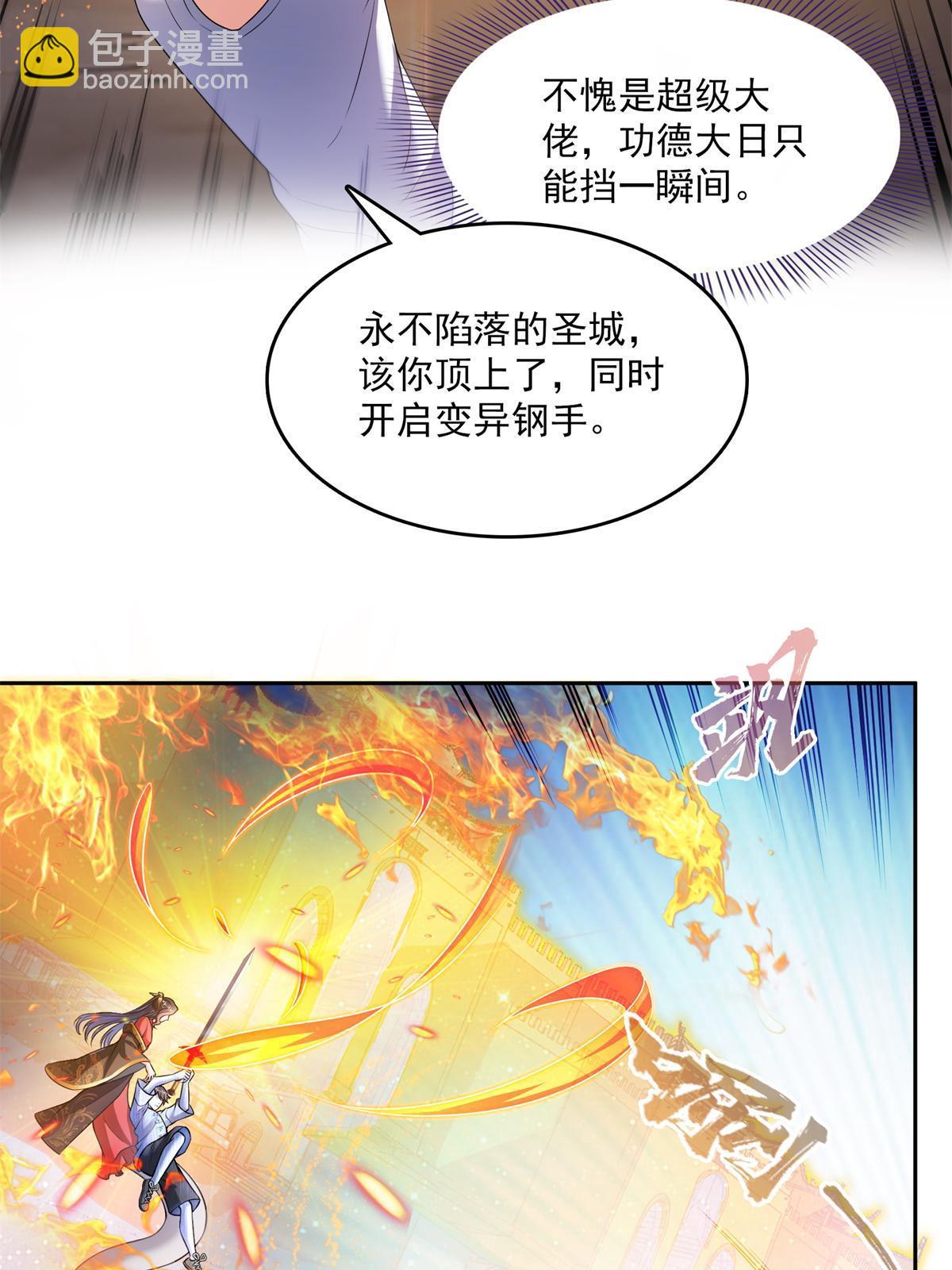 🍚修真聊天群 556 借出去的剑，泼出去的水 第5页