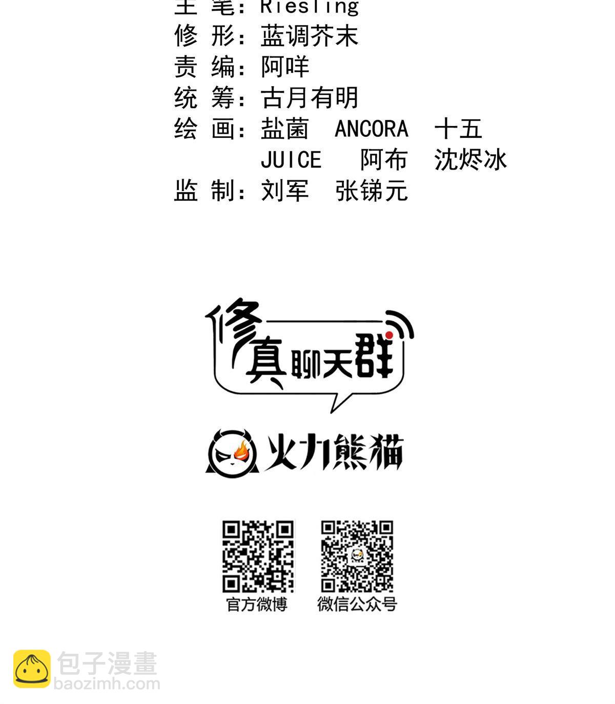 🍚修真聊天群 558 赤霄剑要进化了 第10页