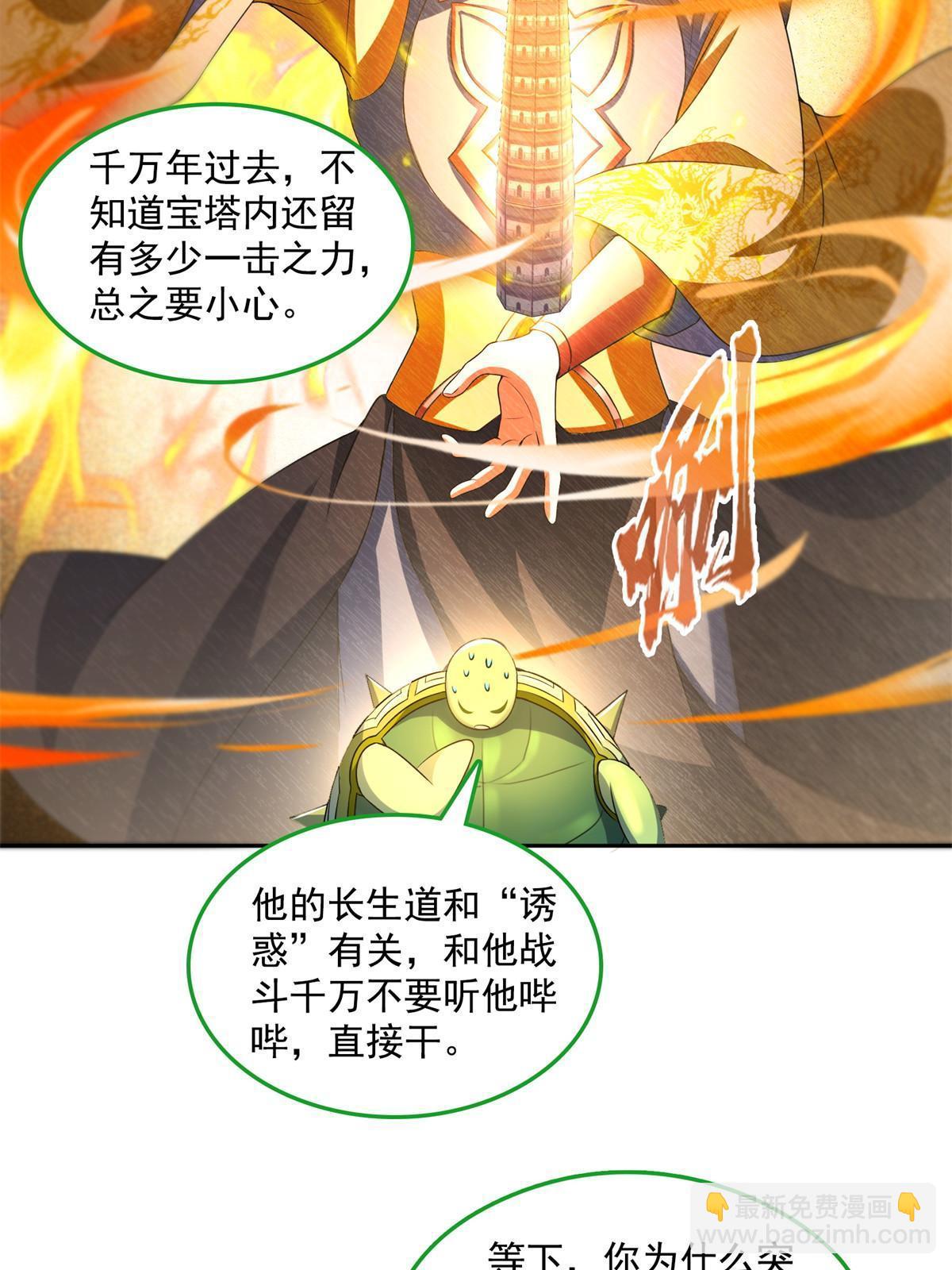 🍚修真聊天群 558 赤霄剑要进化了 第14页