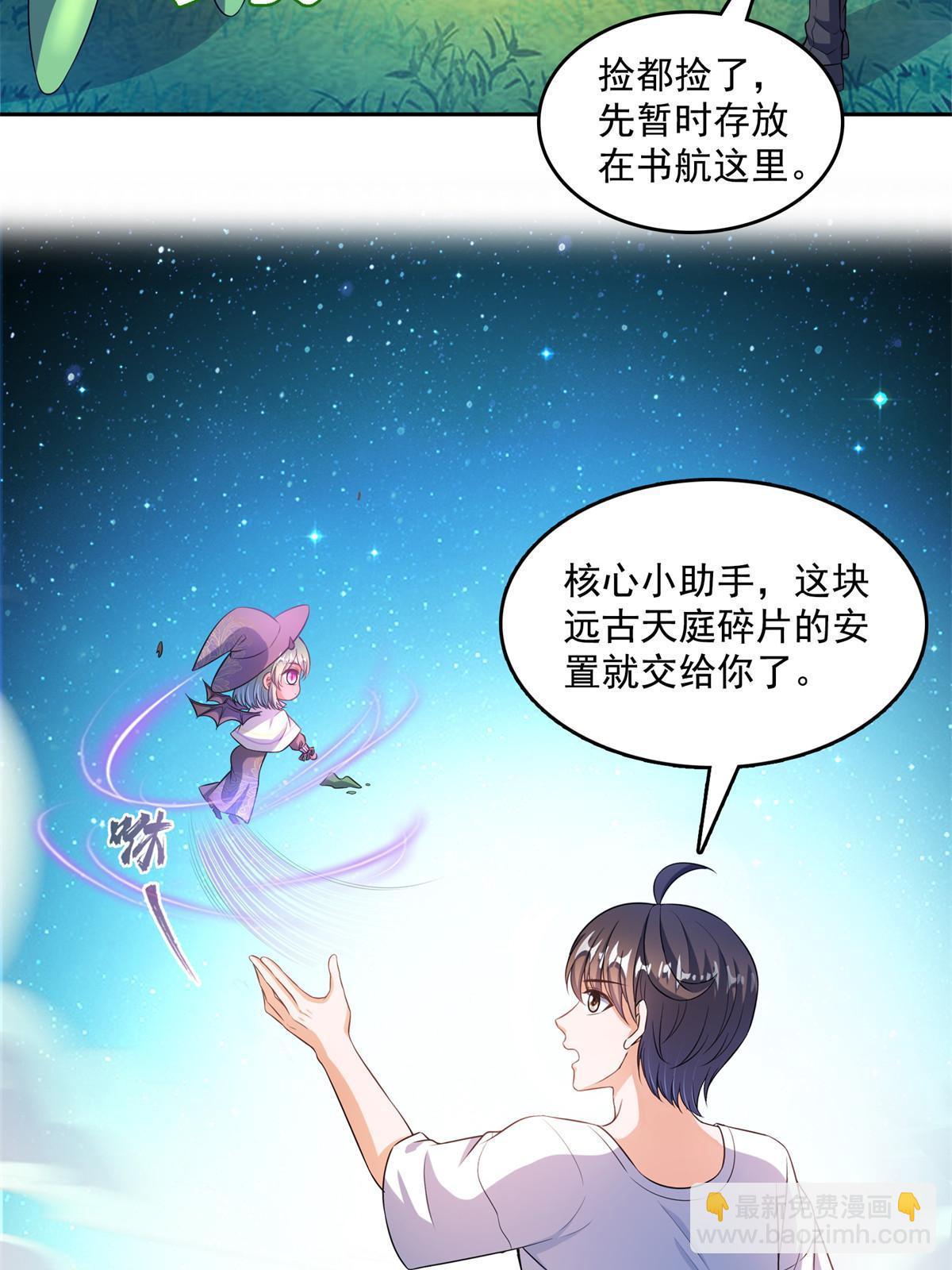 🍚修真聊天群 558 赤霄剑要进化了 第21页