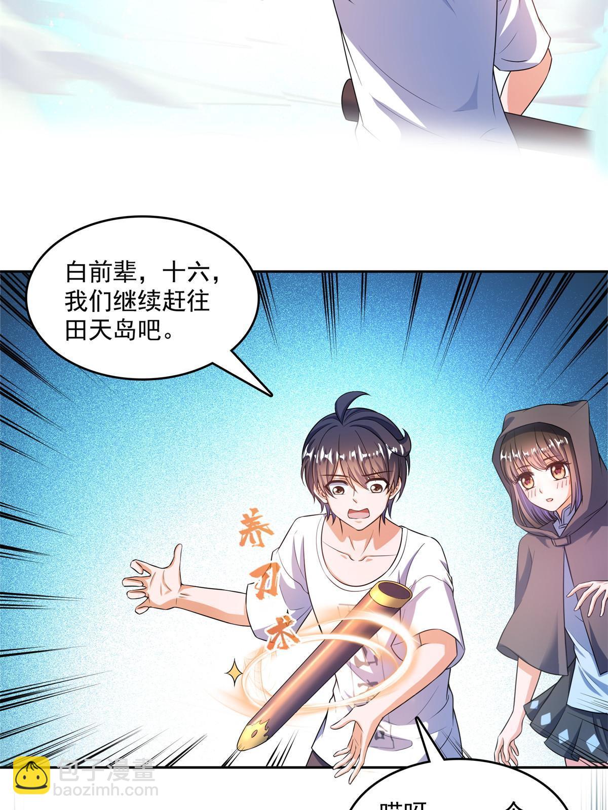 🍚修真聊天群 558 赤霄剑要进化了 第22页