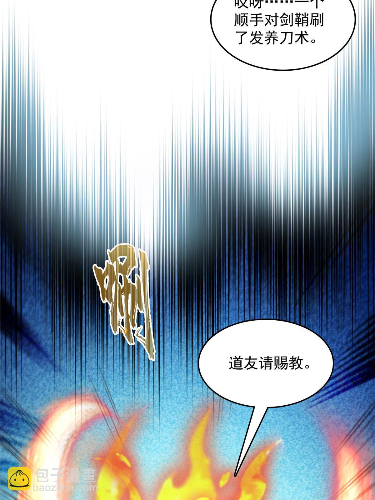 🍚修真聊天群 558 赤霄剑要进化了 第23页