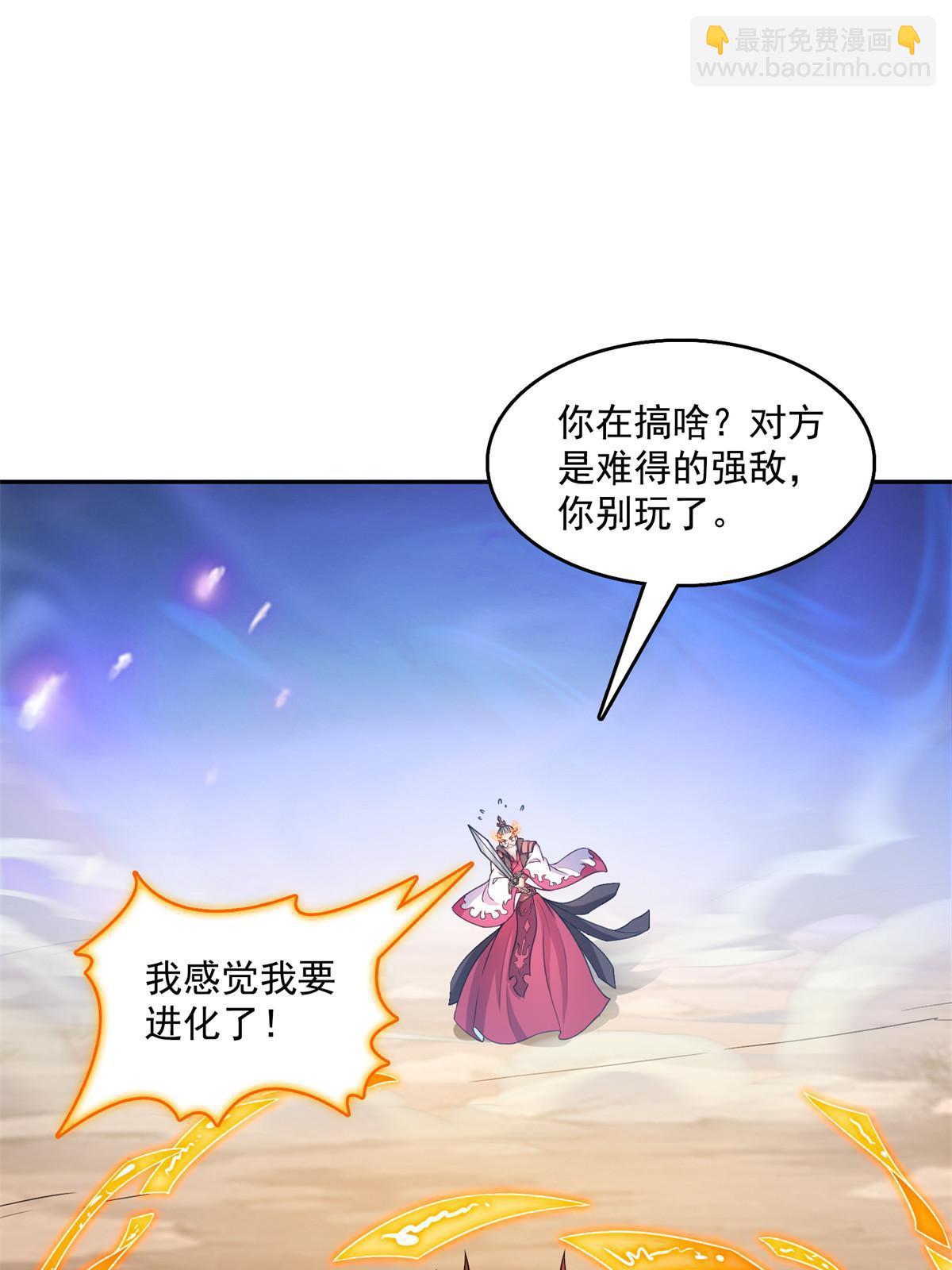 🍚修真聊天群 558 赤霄剑要进化了 第27页