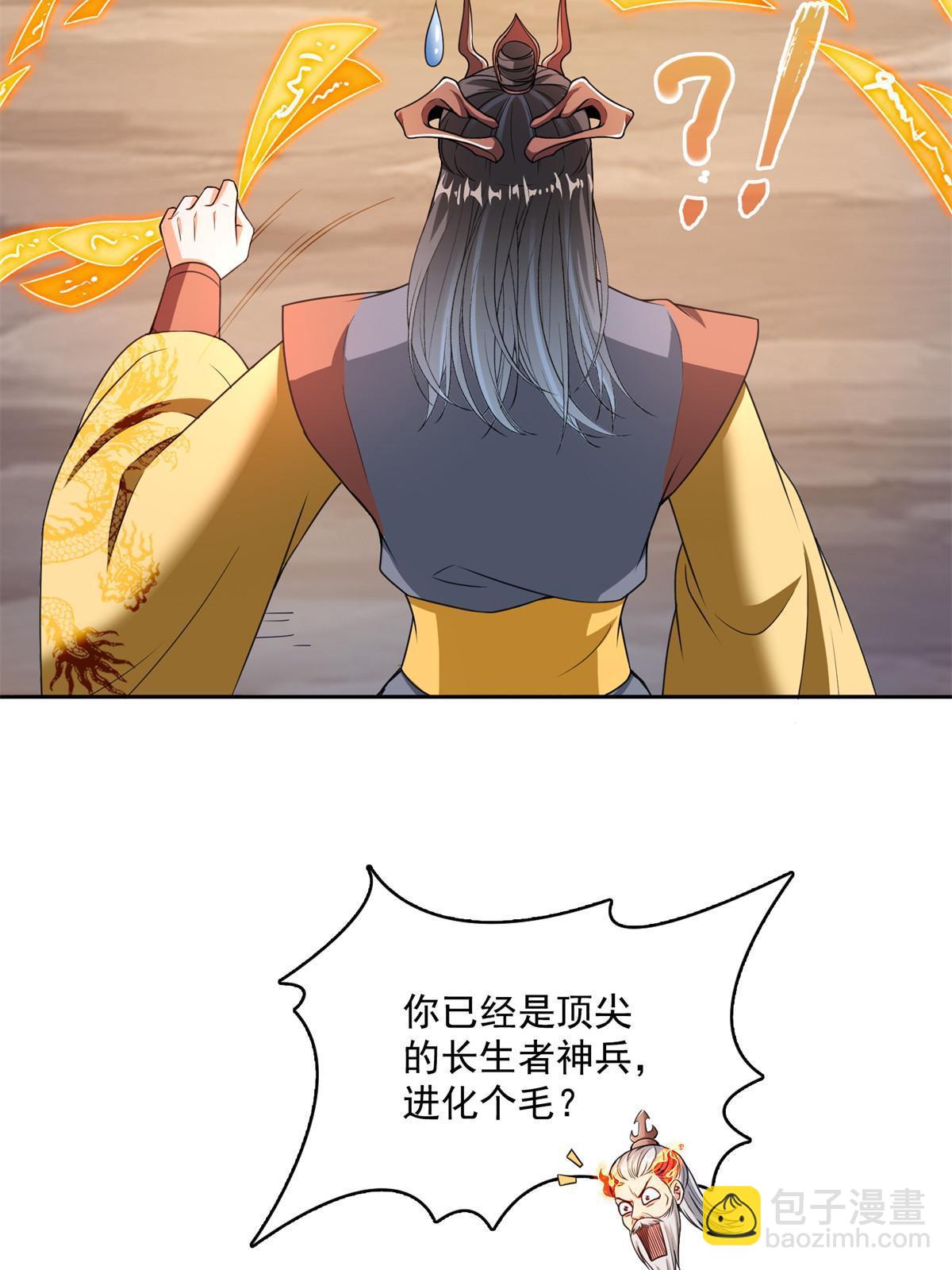 🍚修真聊天群 558 赤霄剑要进化了 第28页
