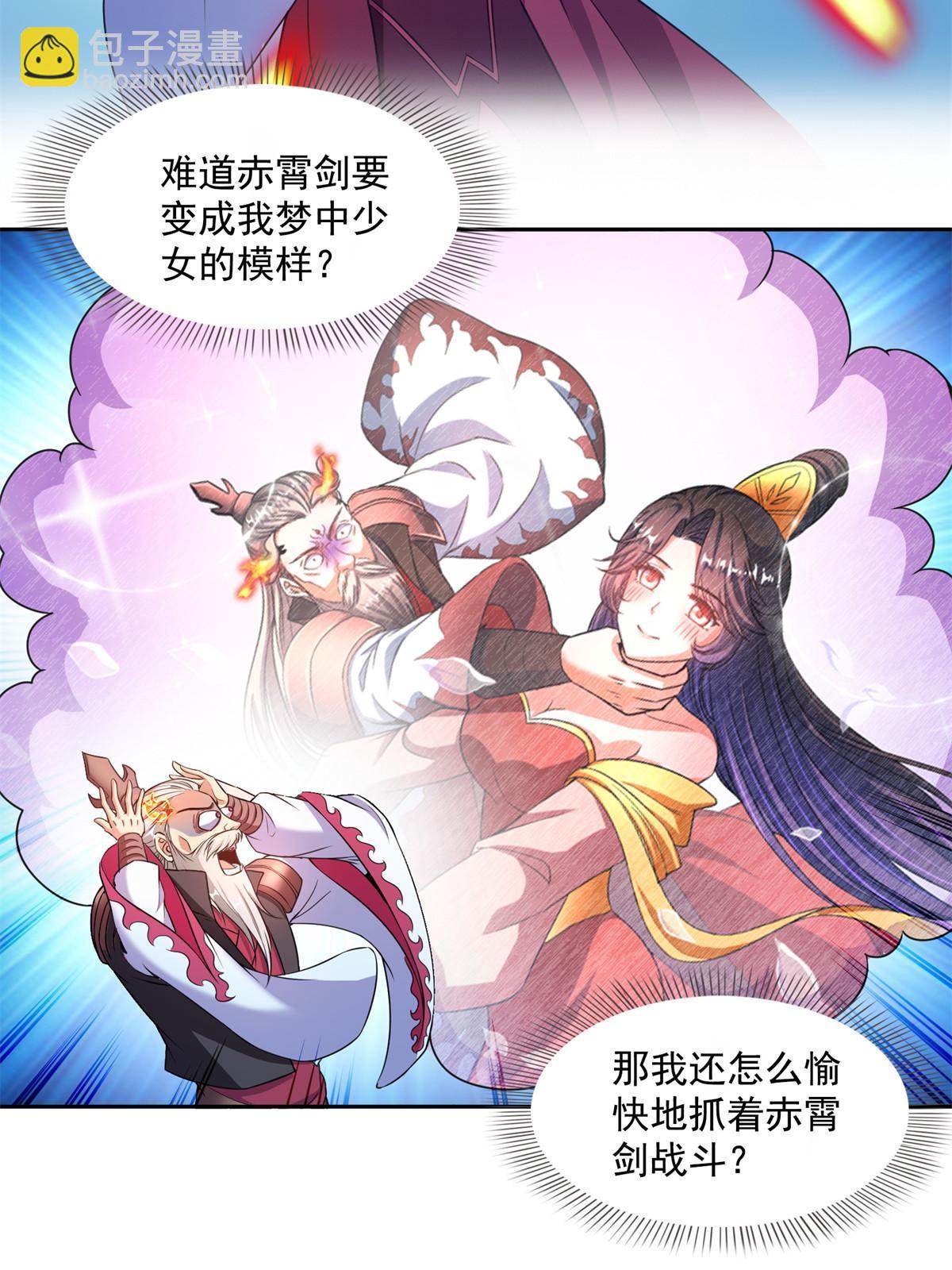 🍚修真聊天群 558 赤霄剑要进化了 第31页