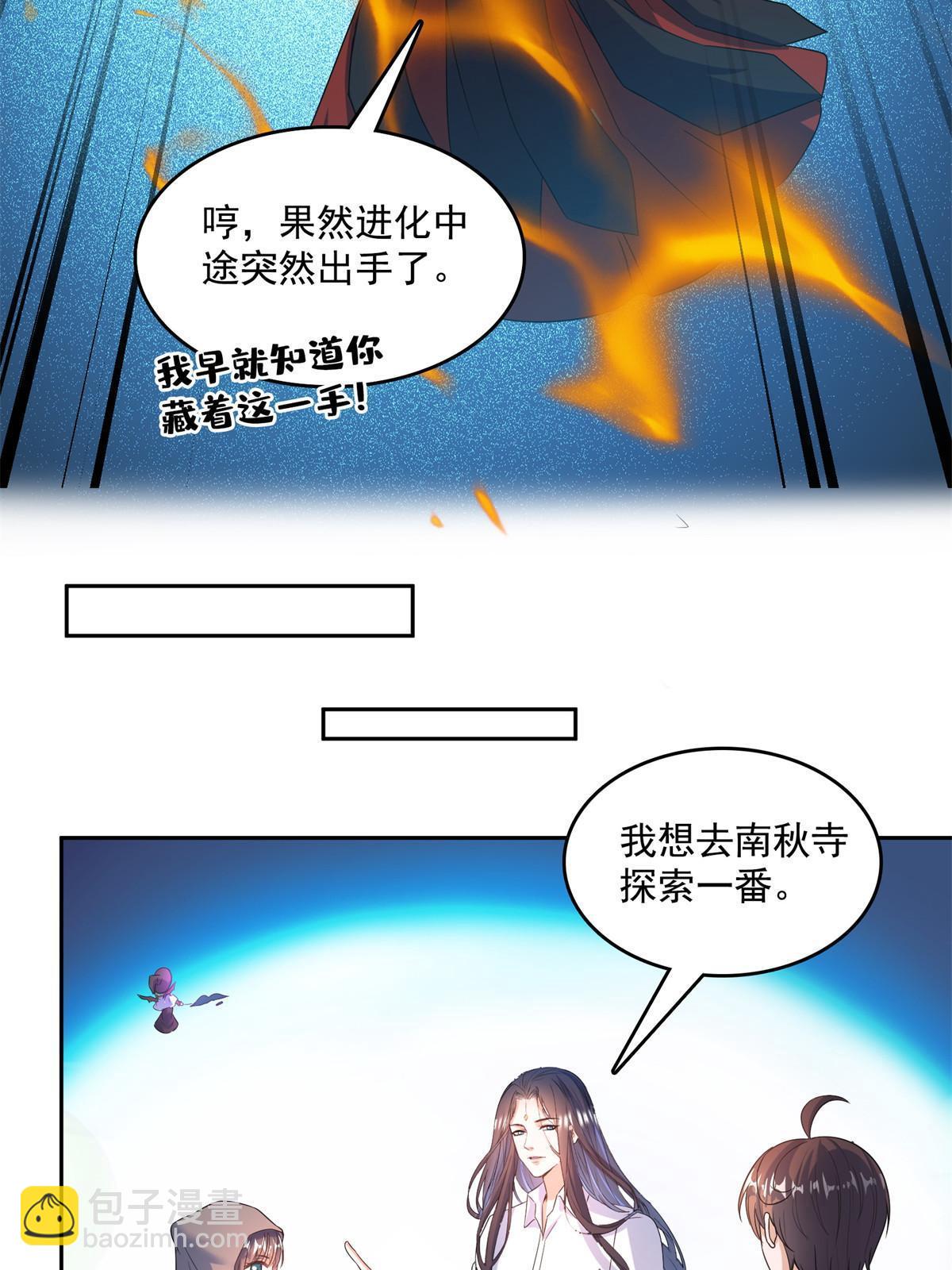 🍚修真聊天群 558 赤霄剑要进化了 第37页