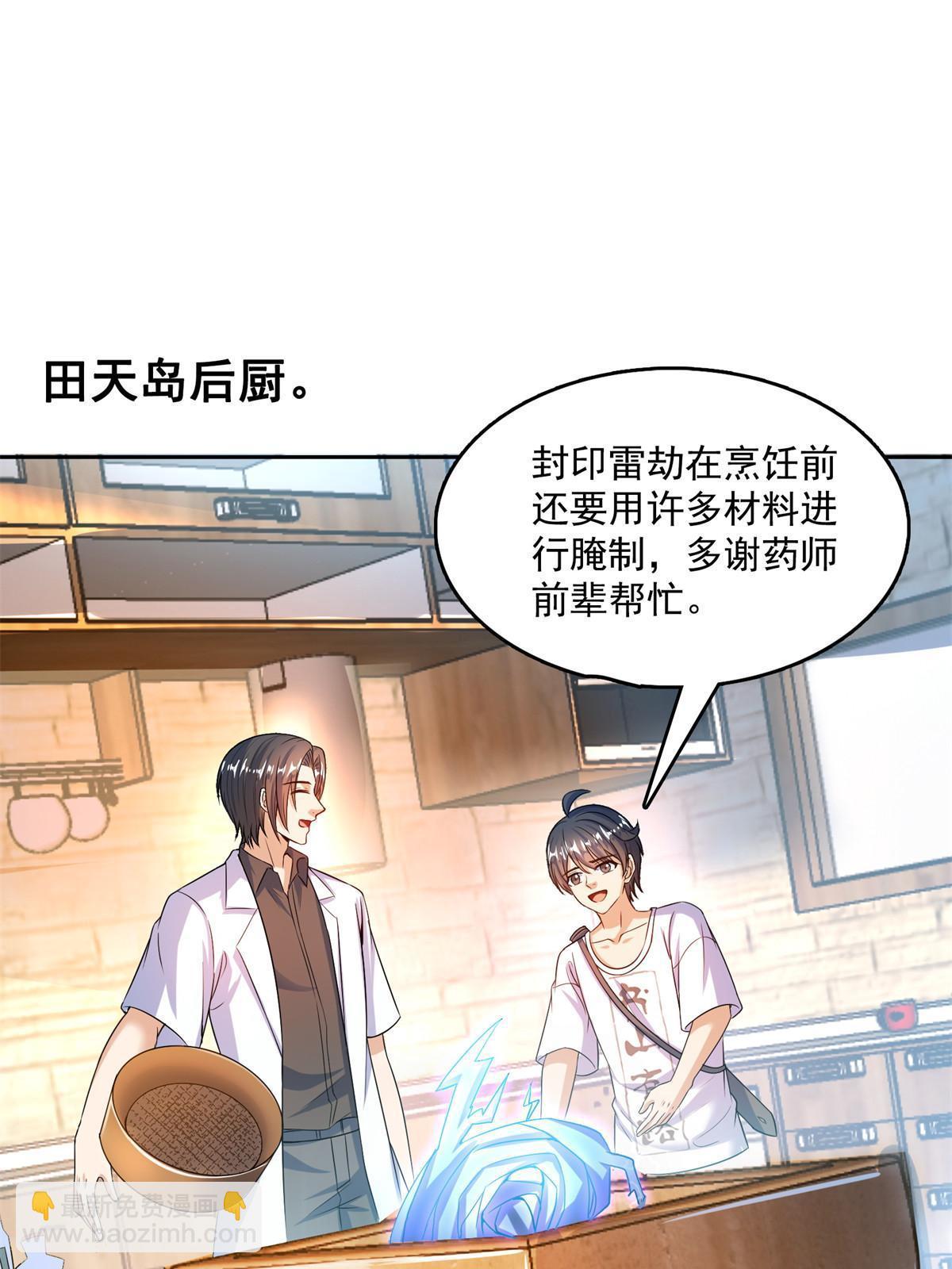 🍚修真聊天群 558 赤霄剑要进化了 第45页
