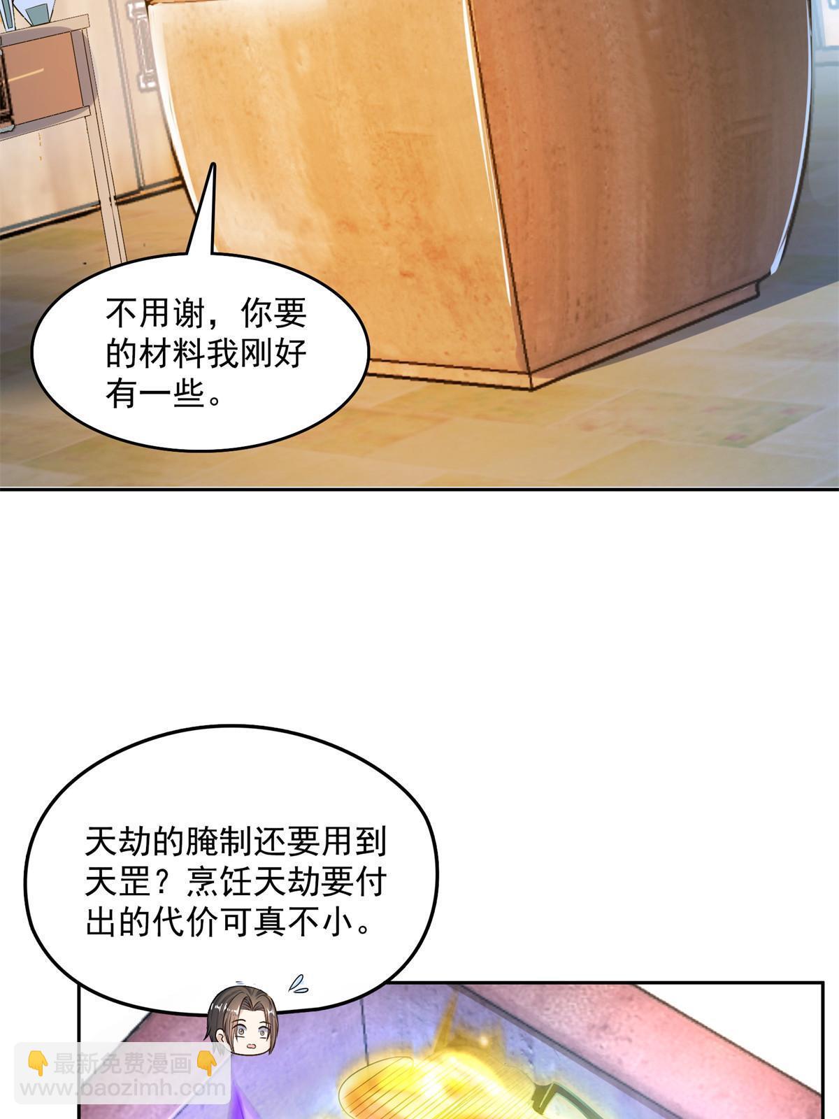 🍚修真聊天群 558 赤霄剑要进化了 第46页