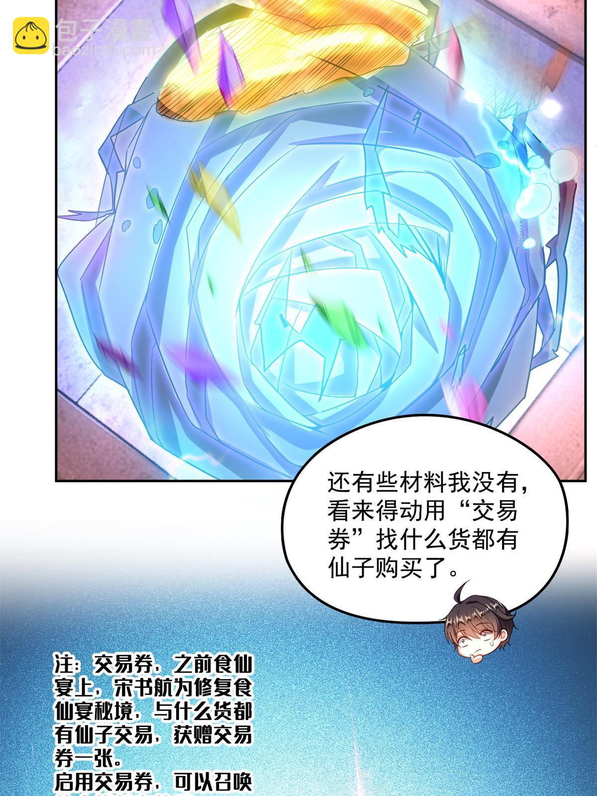 🍚修真聊天群 558 赤霄剑要进化了 第47页