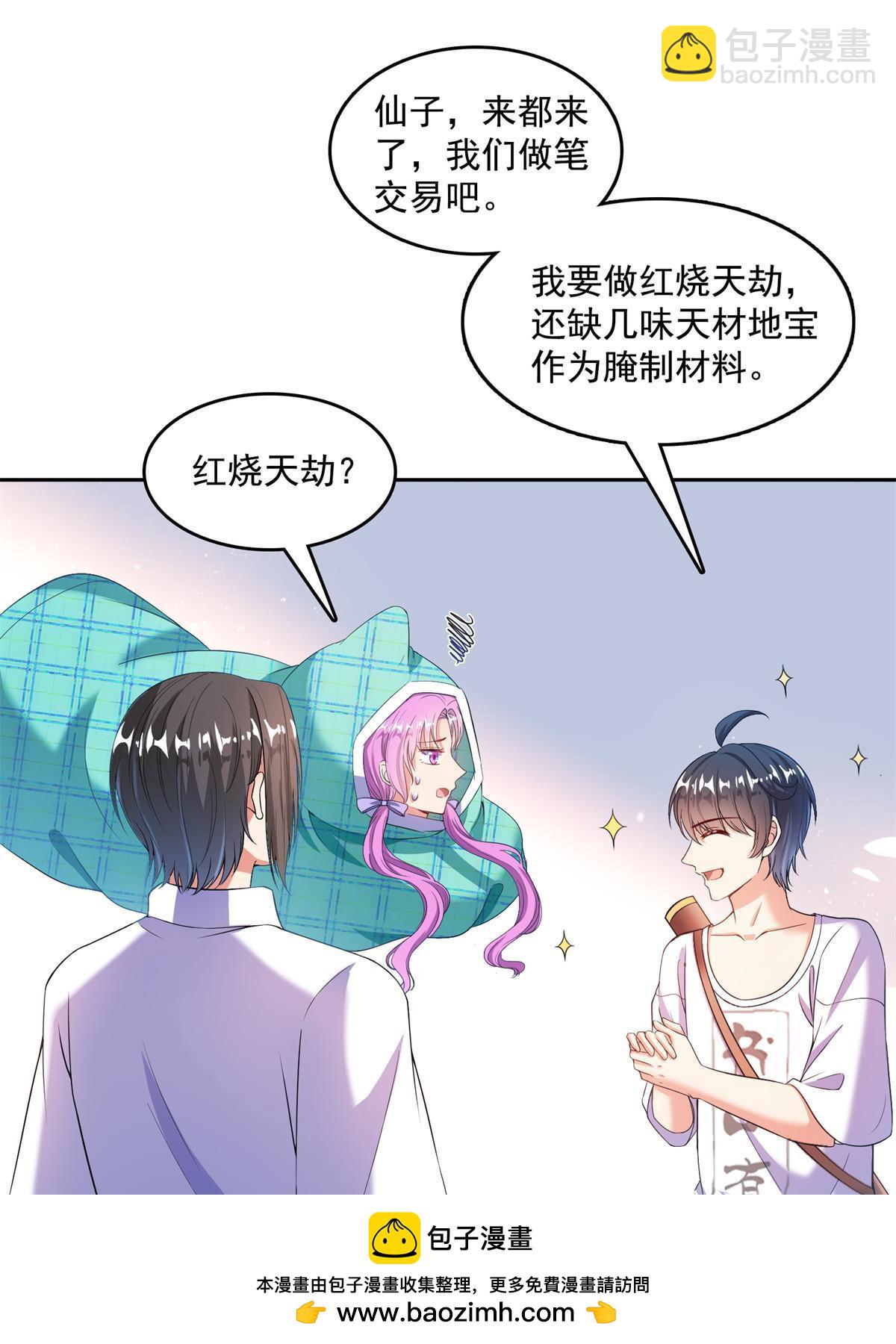 🍚修真聊天群 558 赤霄剑要进化了 第50页