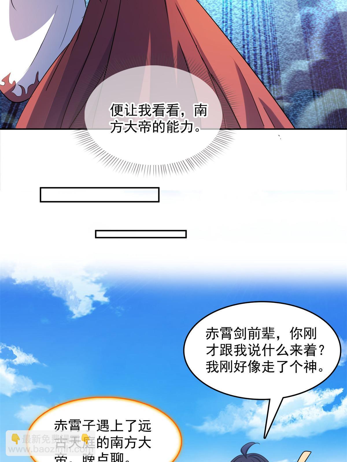 🍚修真聊天群 558 赤霄剑要进化了 第7页