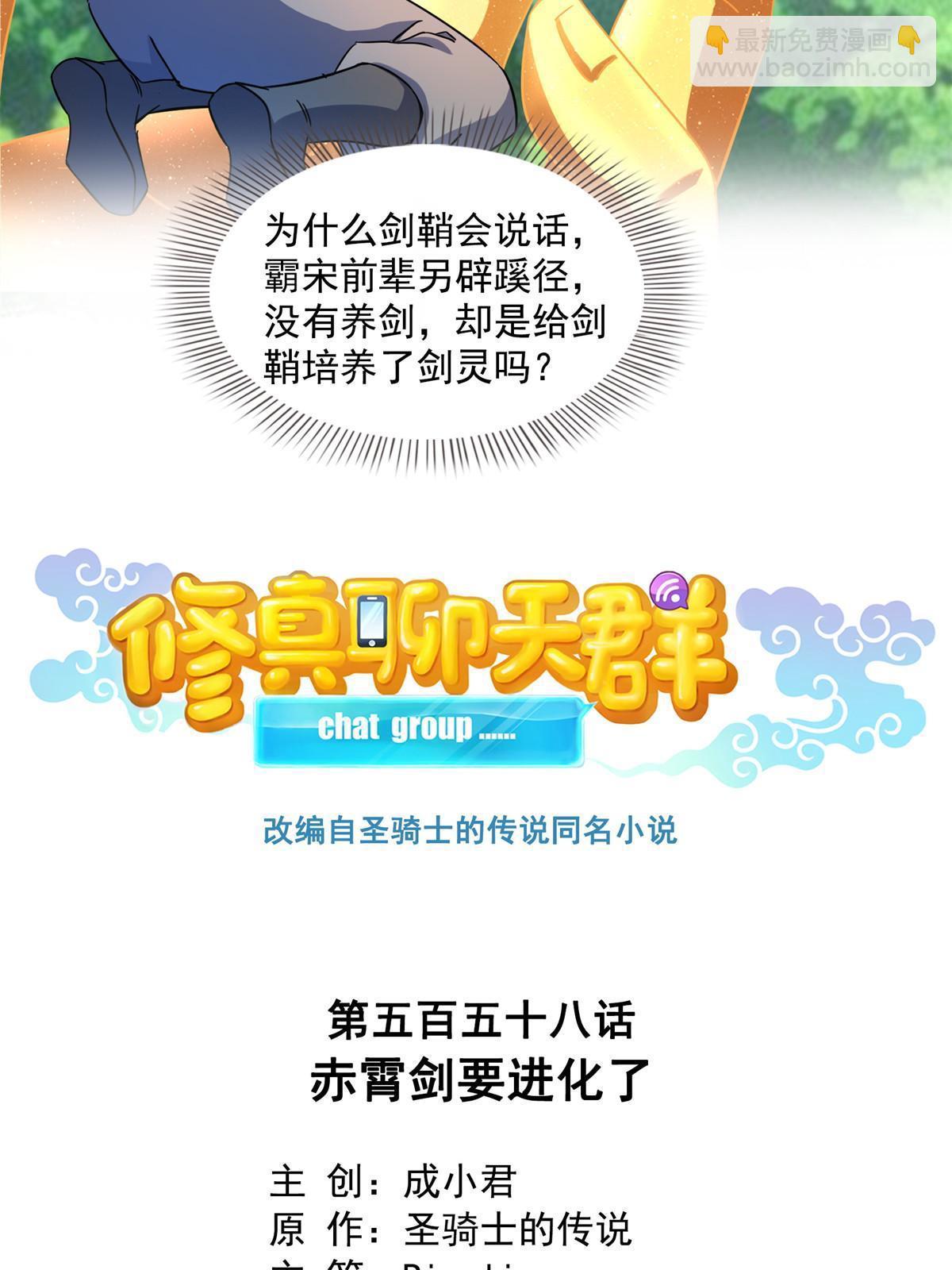 🍚修真聊天群 558 赤霄剑要进化了 第9页
