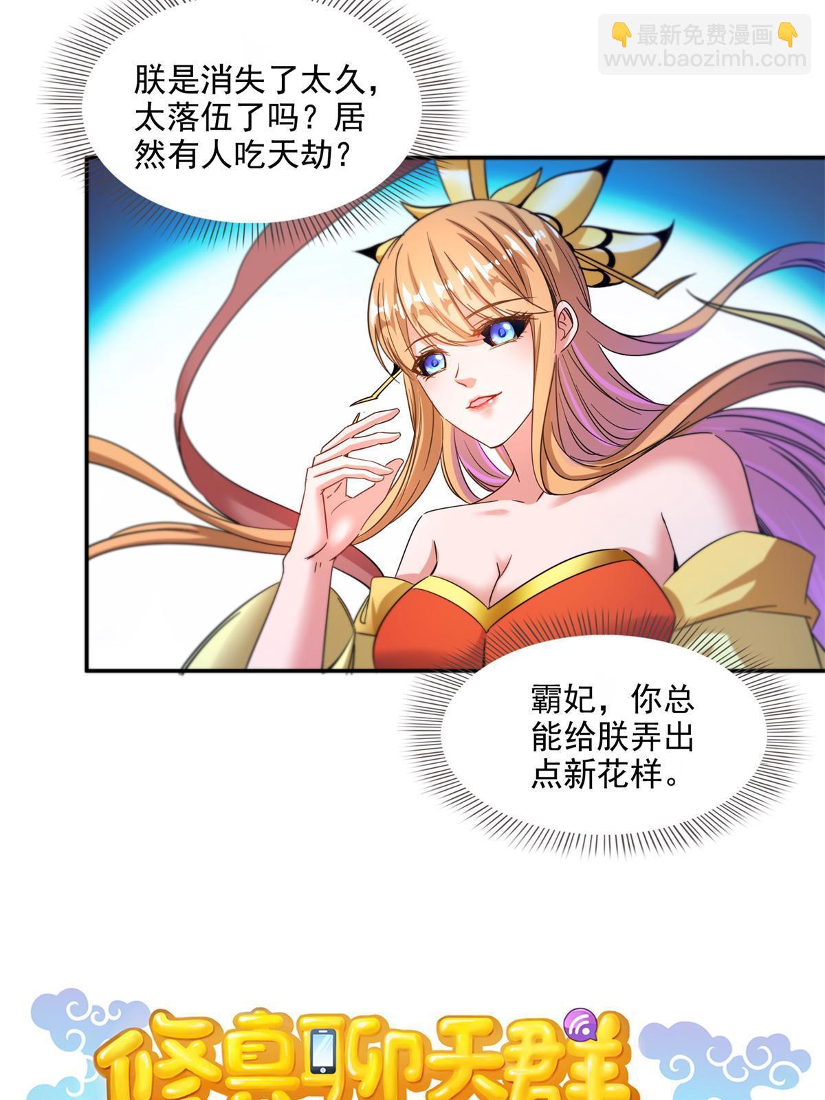 🍚修真聊天群 560 阴影领主 第12页
