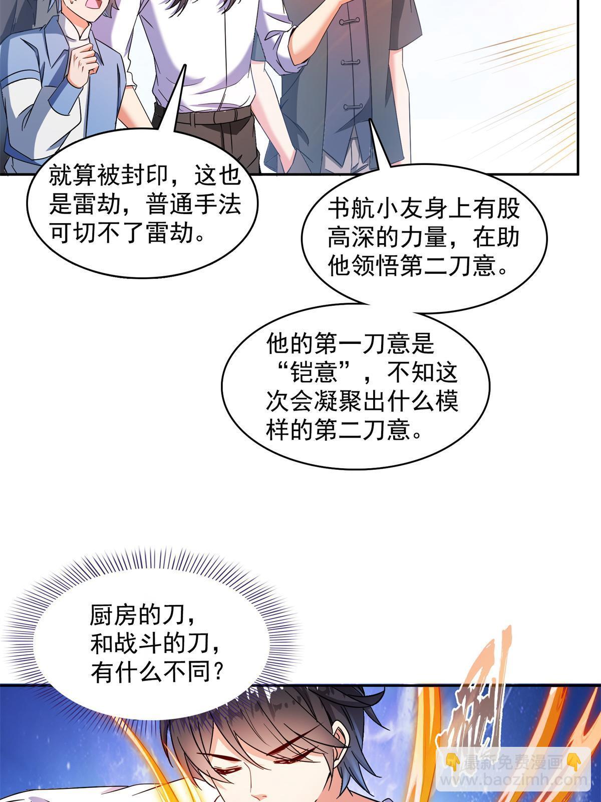 🍚修真聊天群 560 阴影领主 第18页