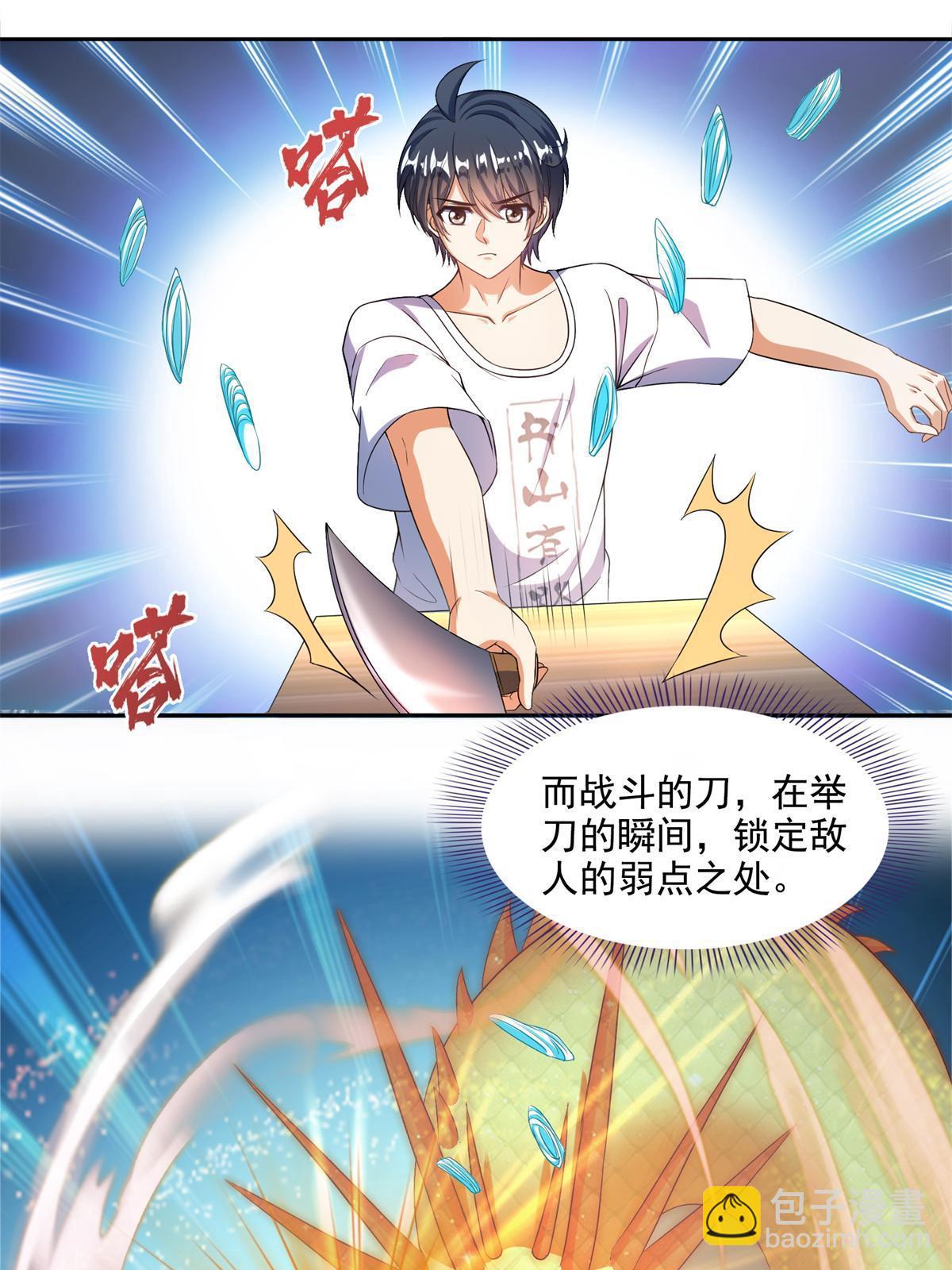 🍚修真聊天群 560 阴影领主 第23页