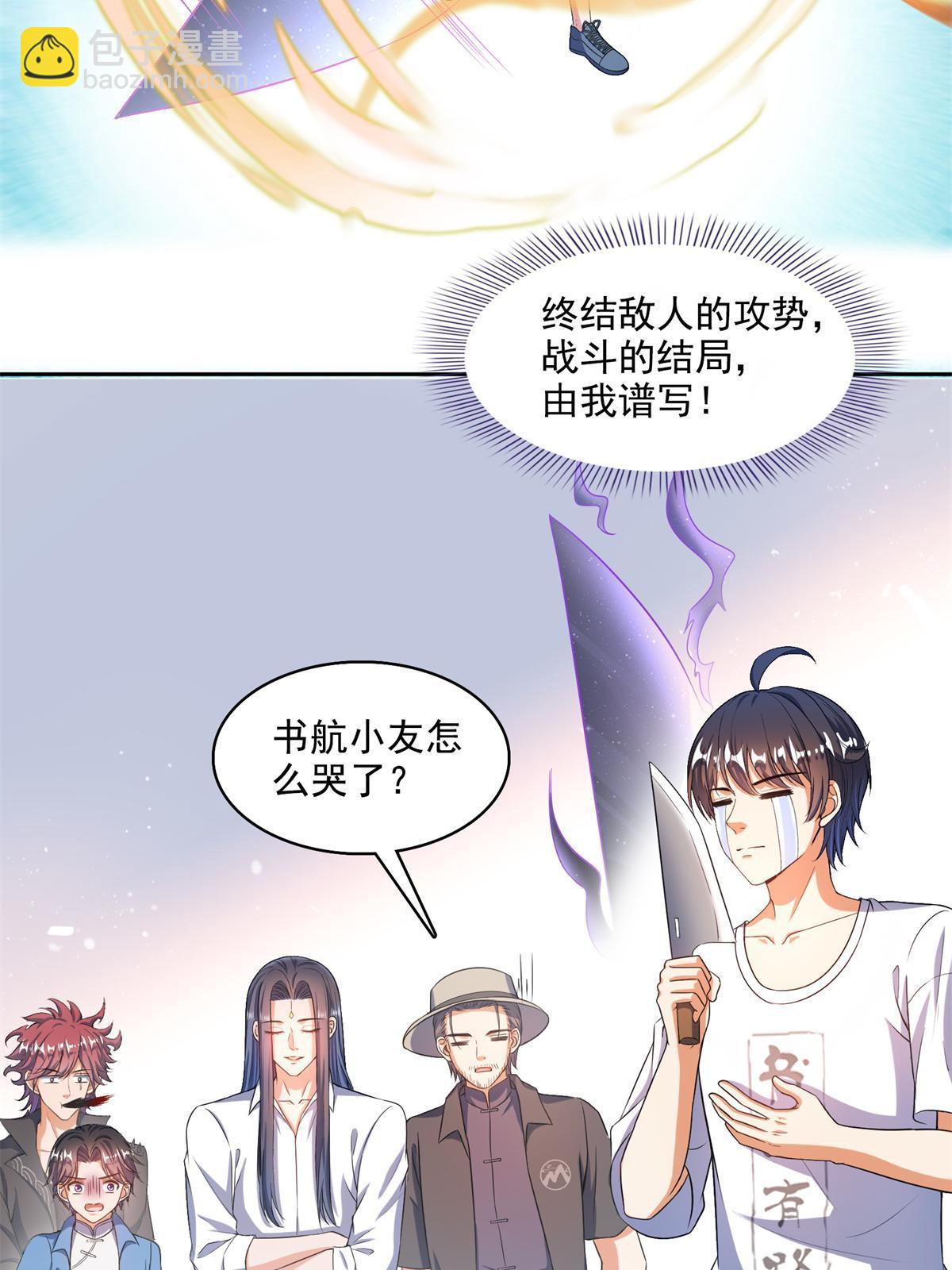 🍚修真聊天群 560 阴影领主 第26页