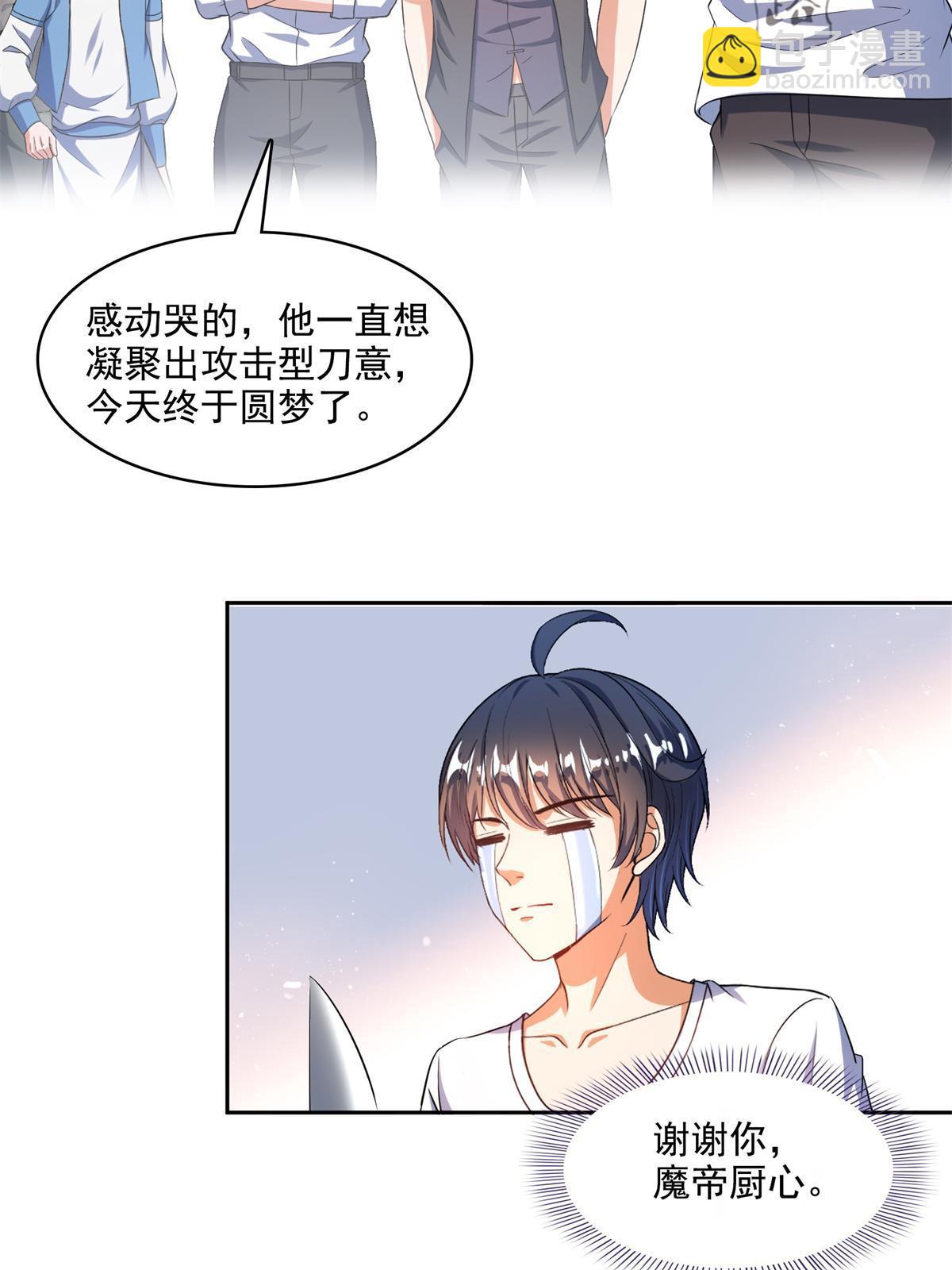 🍚修真聊天群 560 阴影领主 第27页