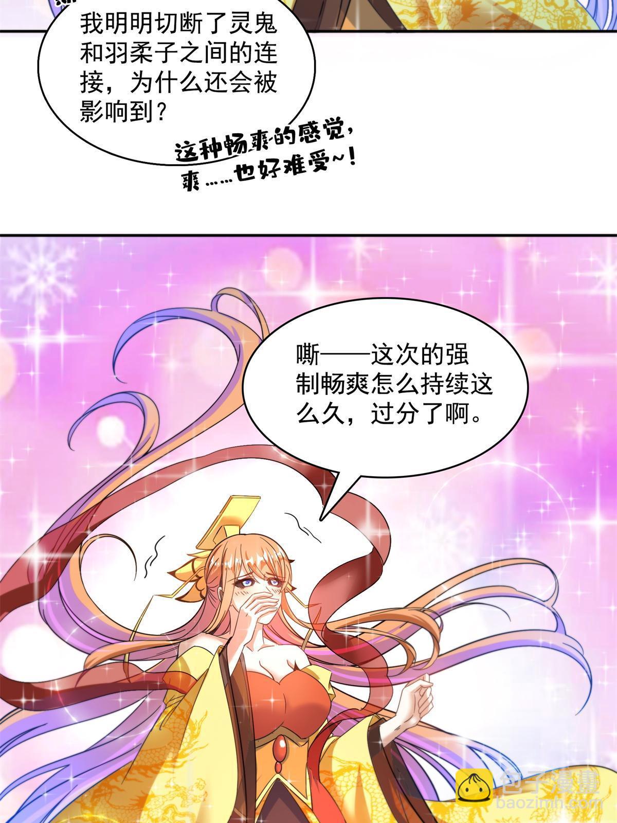 🍚修真聊天群 560 阴影领主 第3页