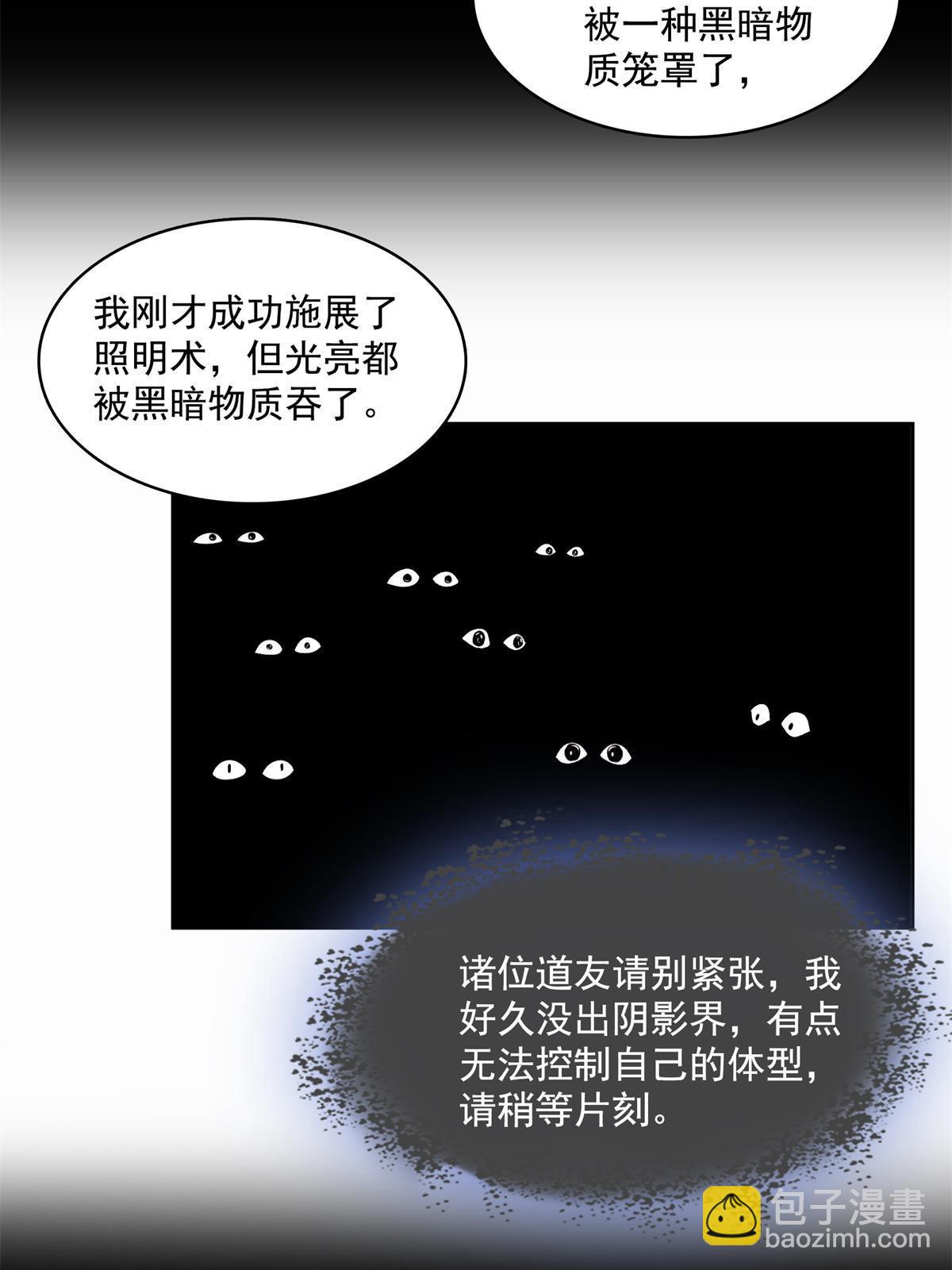🍚修真聊天群 560 阴影领主 第32页