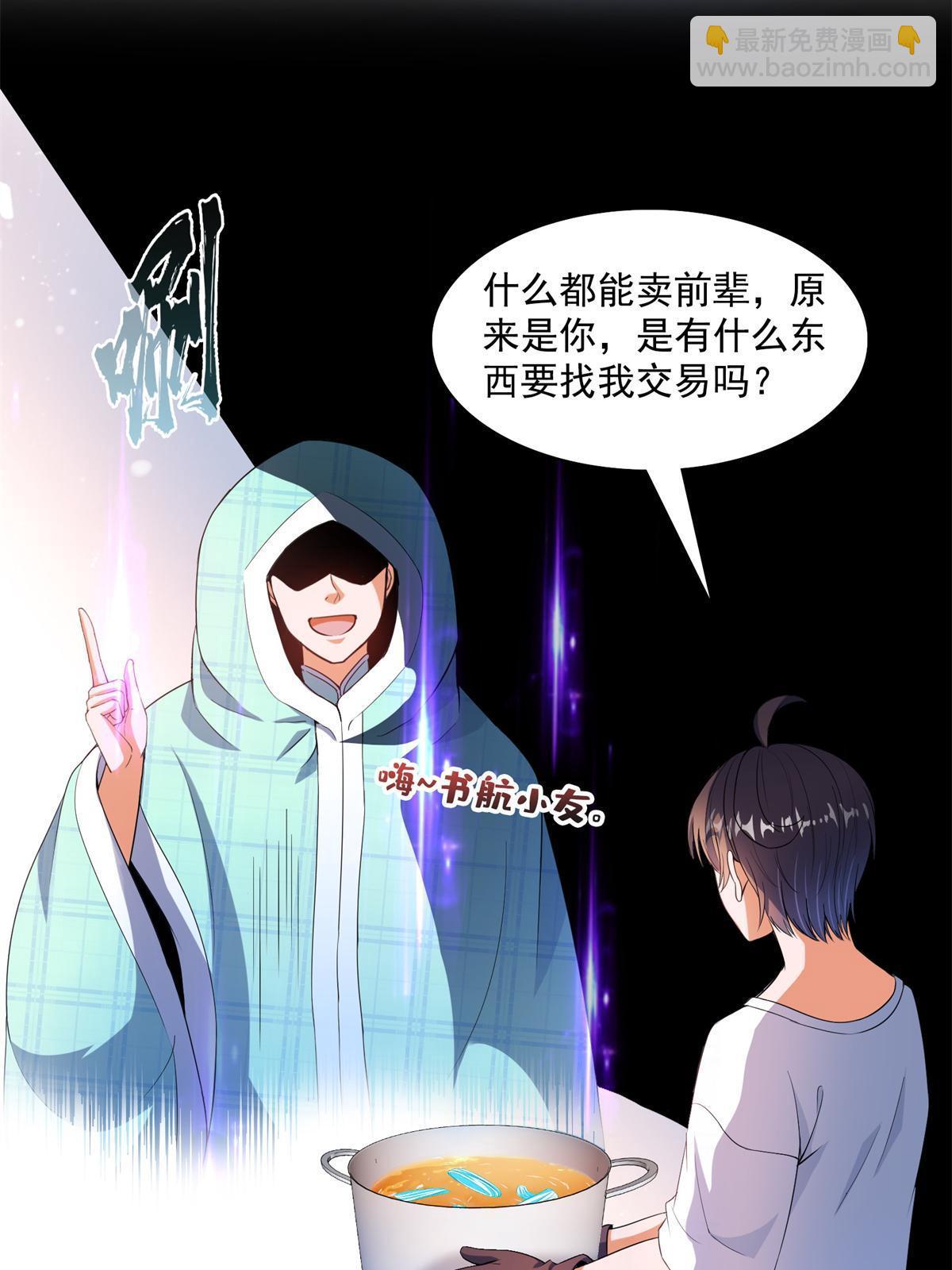 🍚修真聊天群 560 阴影领主 第33页