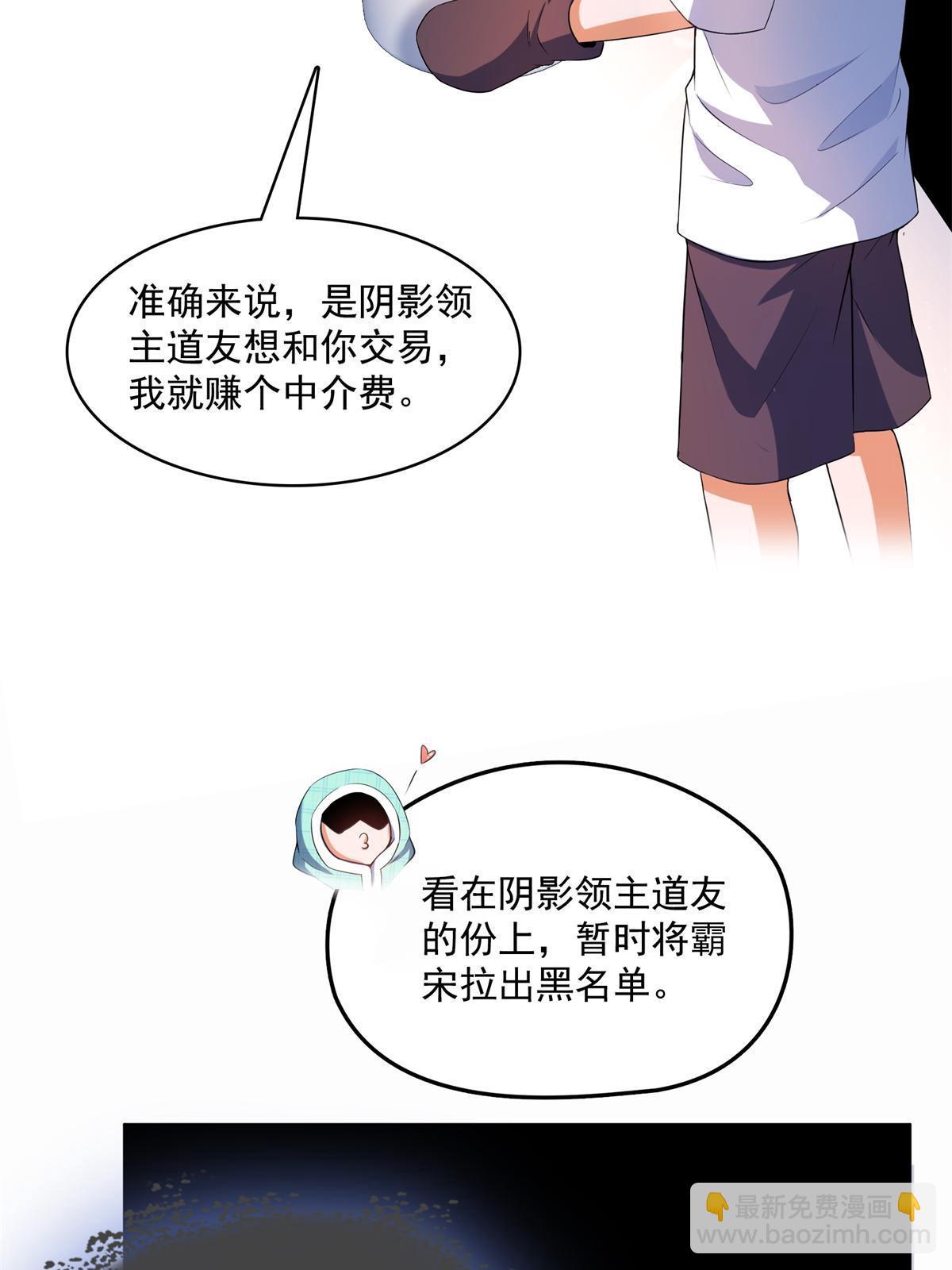 🍚修真聊天群 560 阴影领主 第34页