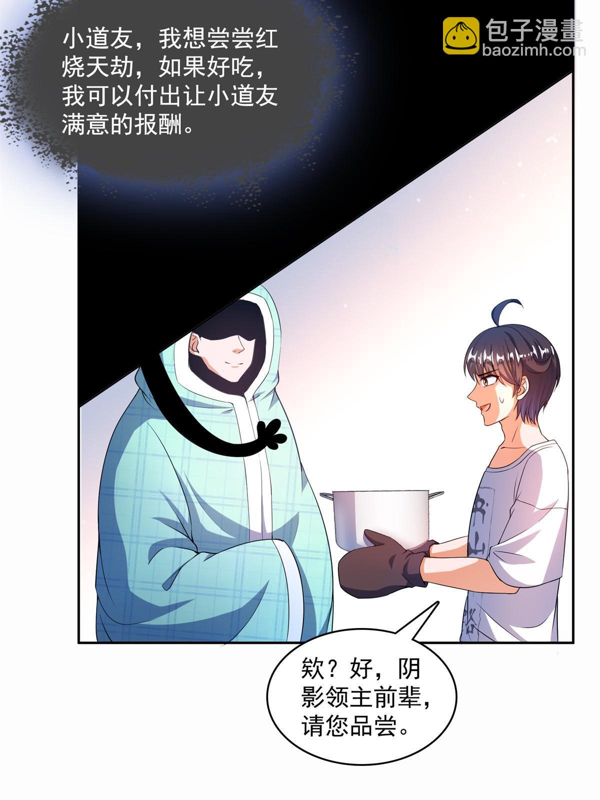 🍚修真聊天群 560 阴影领主 第35页