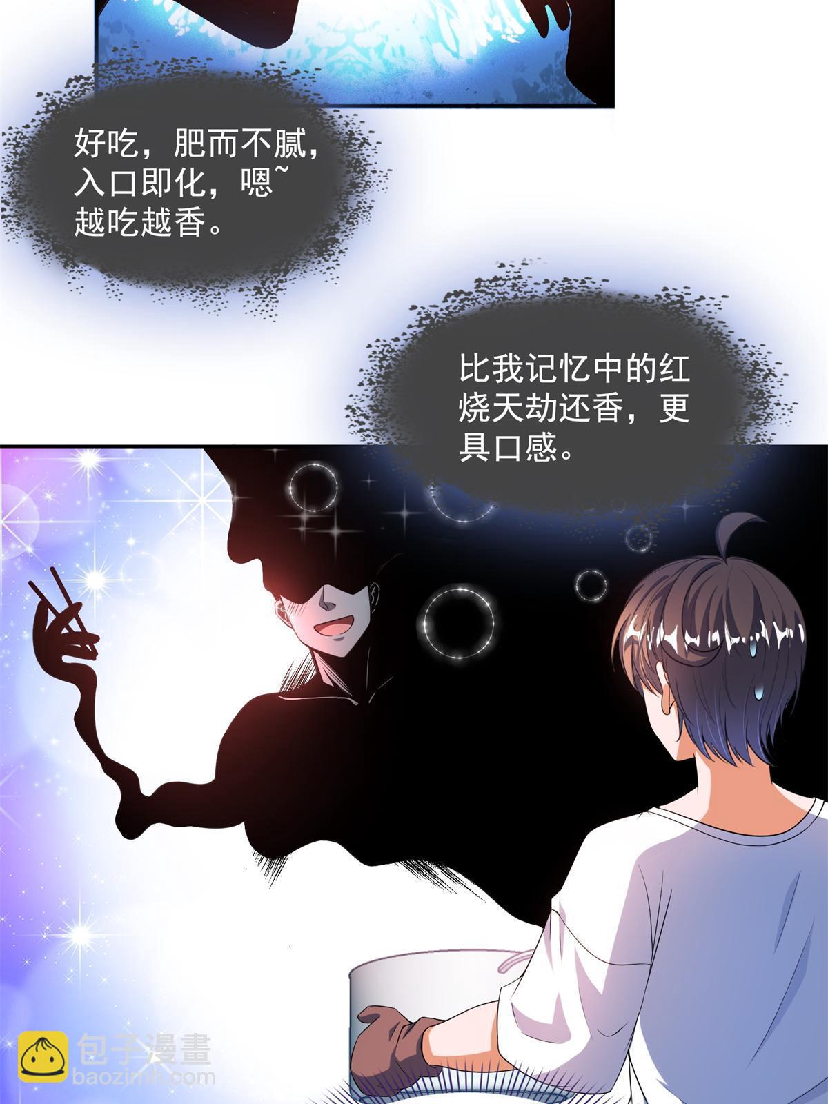 🍚修真聊天群 560 阴影领主 第39页