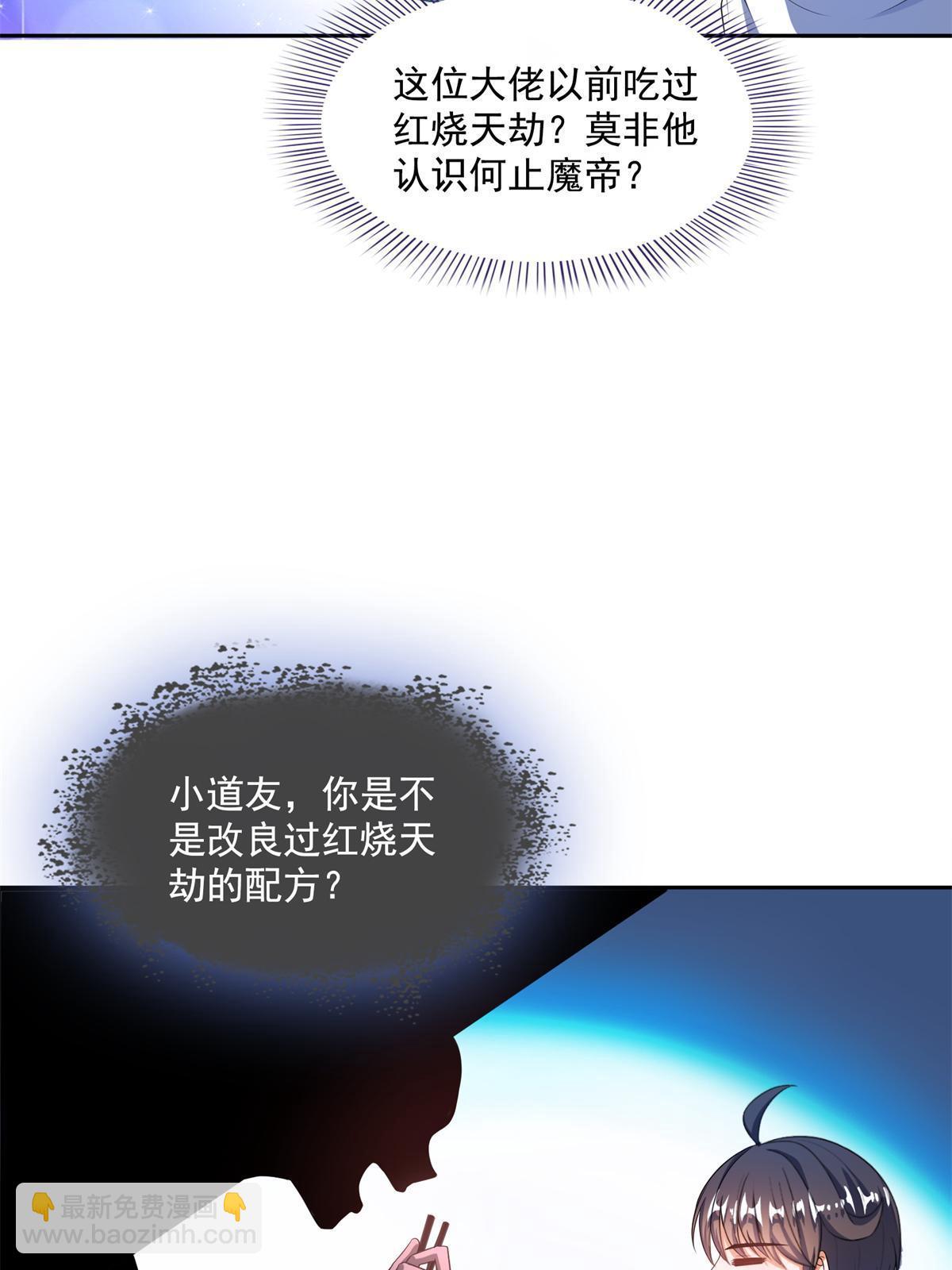 🍚修真聊天群 560 阴影领主 第40页
