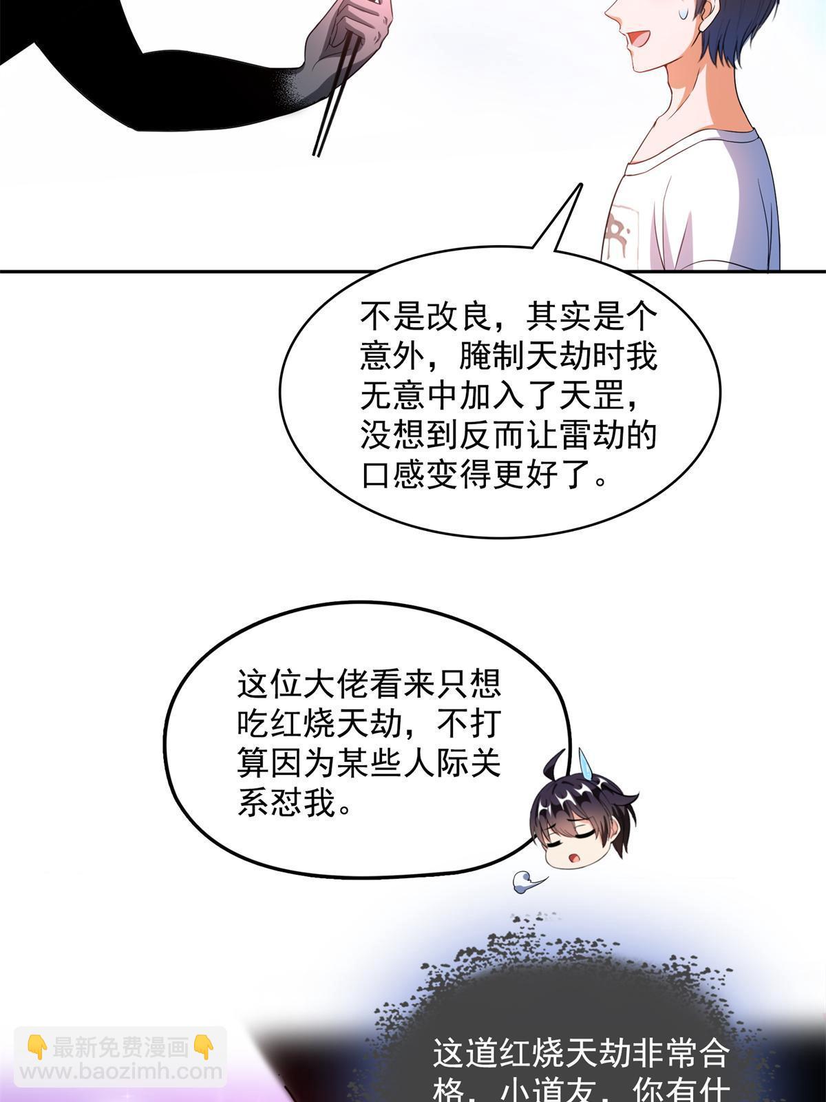 🍚修真聊天群 560 阴影领主 第41页