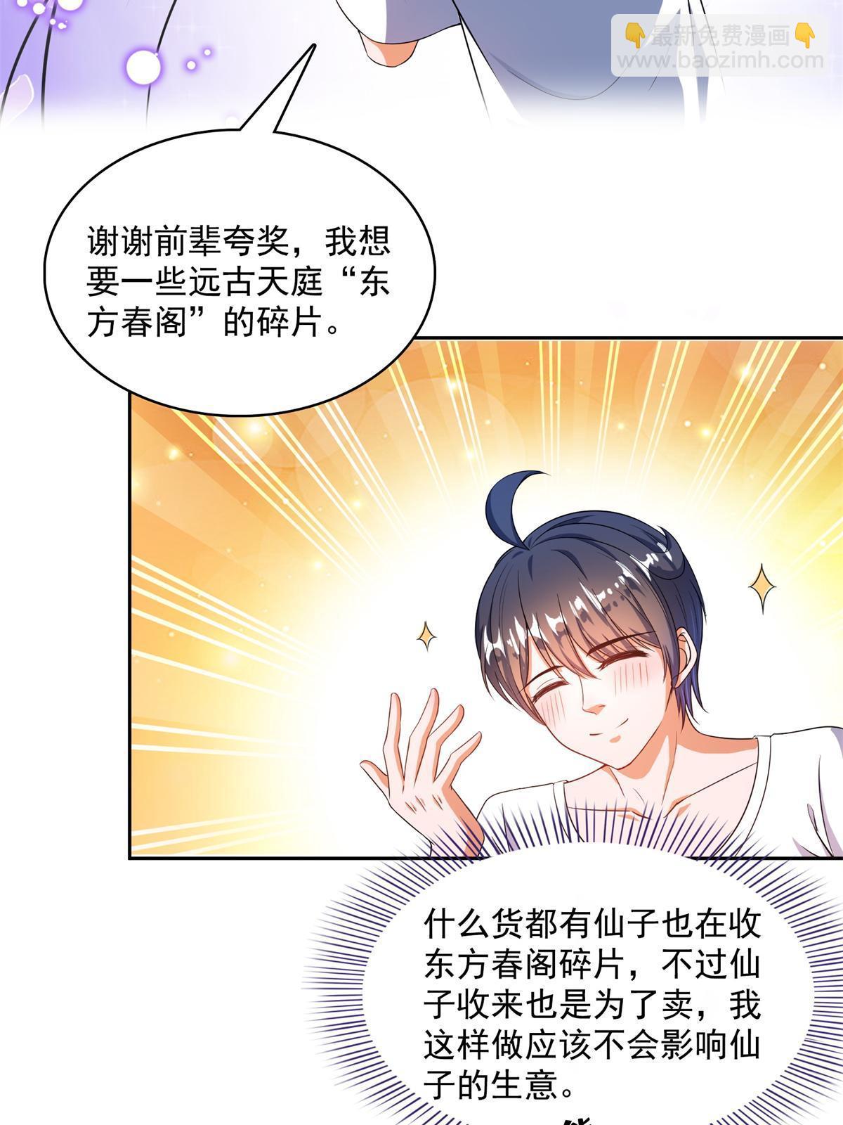 🍚修真聊天群 560 阴影领主 第43页