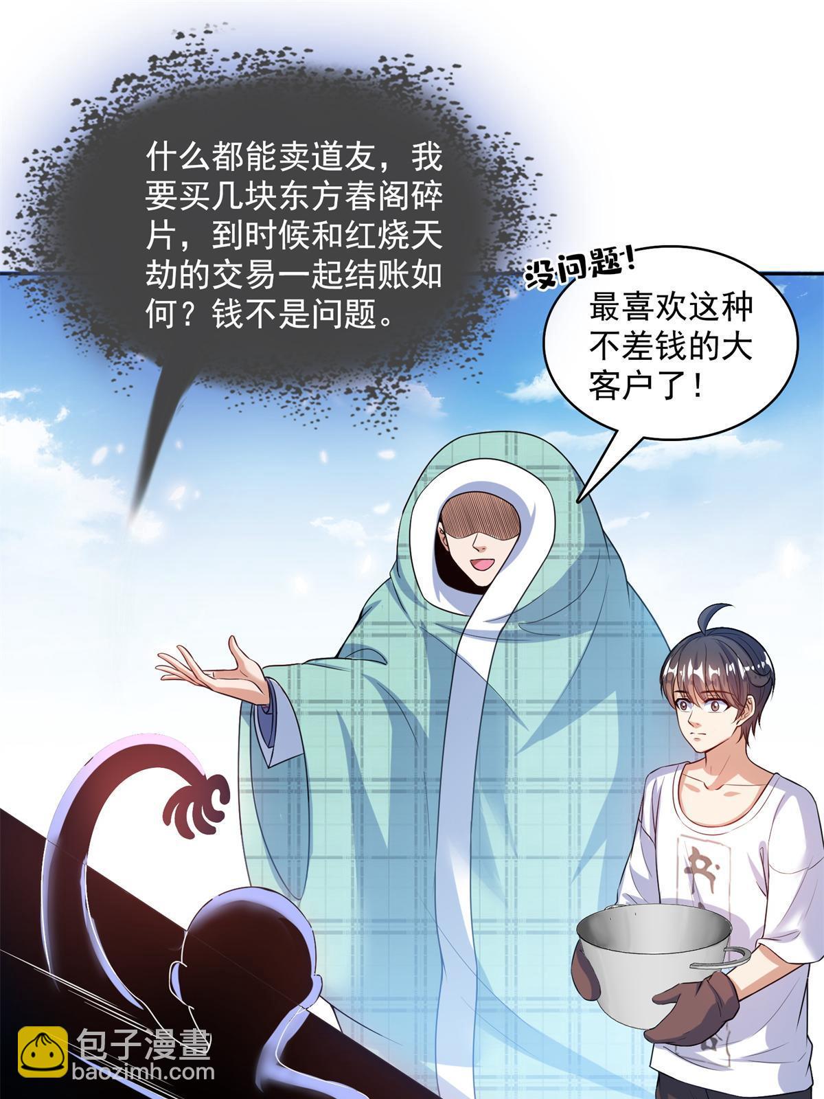 🍚修真聊天群 560 阴影领主 第45页