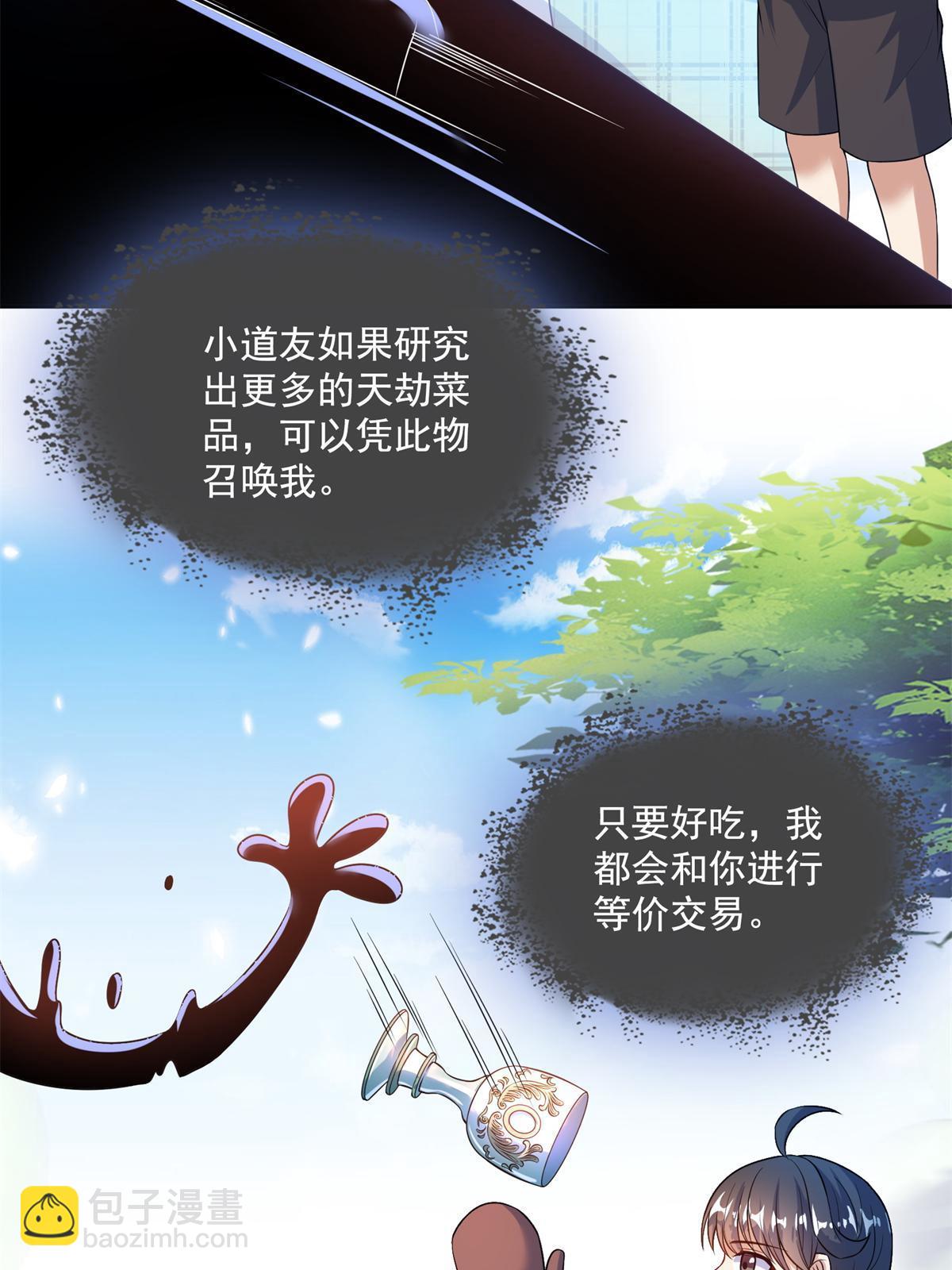 🍚修真聊天群 560 阴影领主 第46页