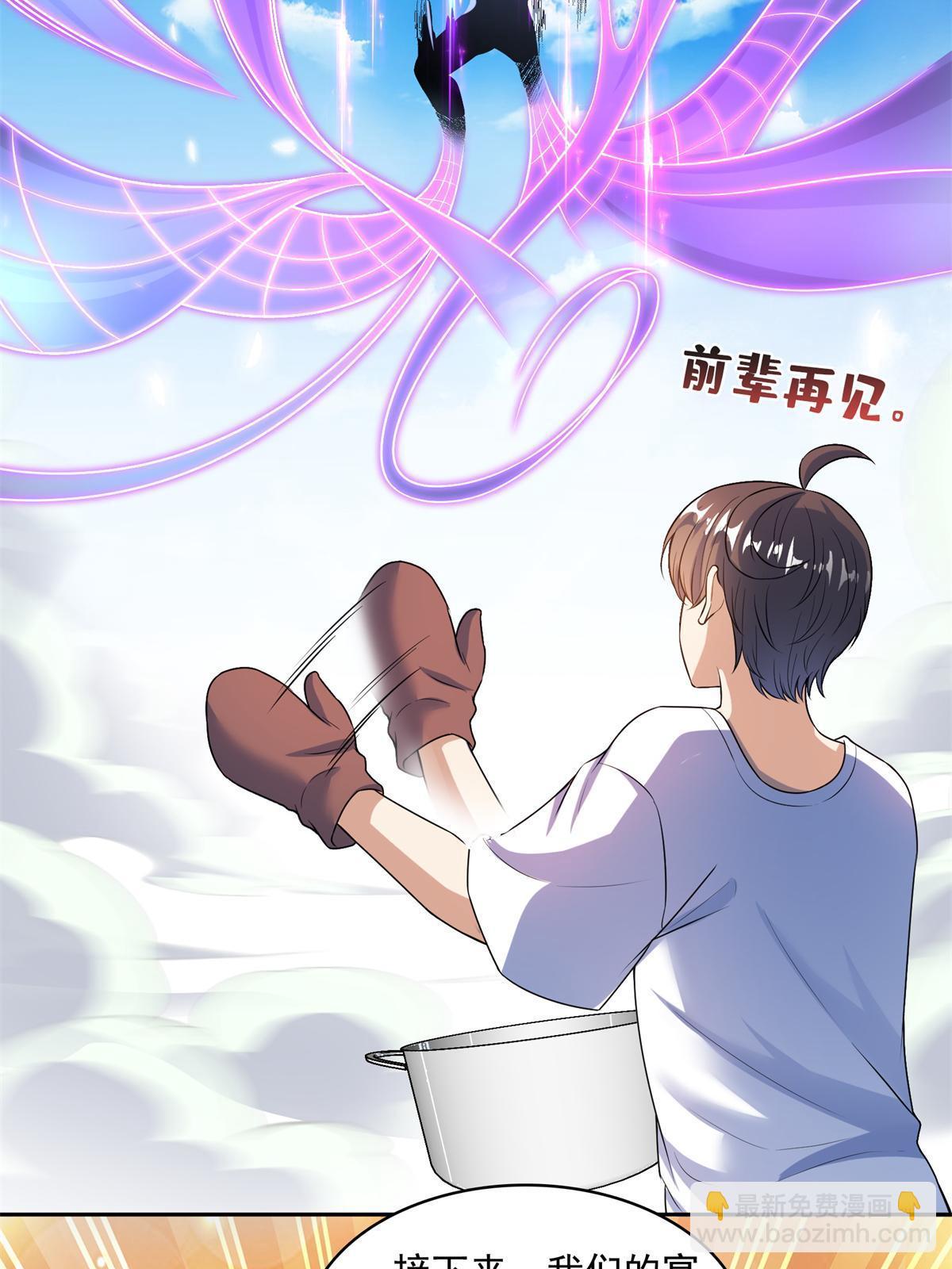 🍚修真聊天群 560 阴影领主 第48页