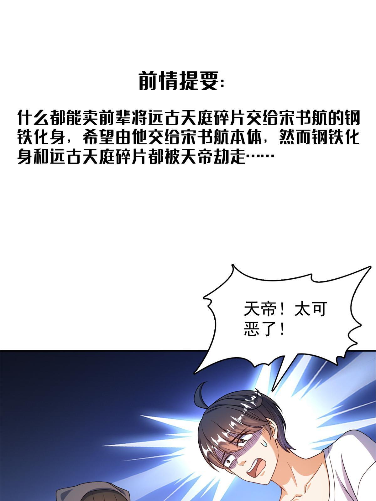 🍚修真聊天群 562 宋·又被认错人了·书航 第1页