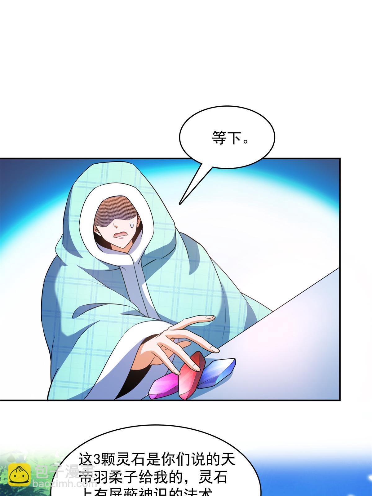 🍚修真聊天群 562 宋·又被认错人了·书航 第10页