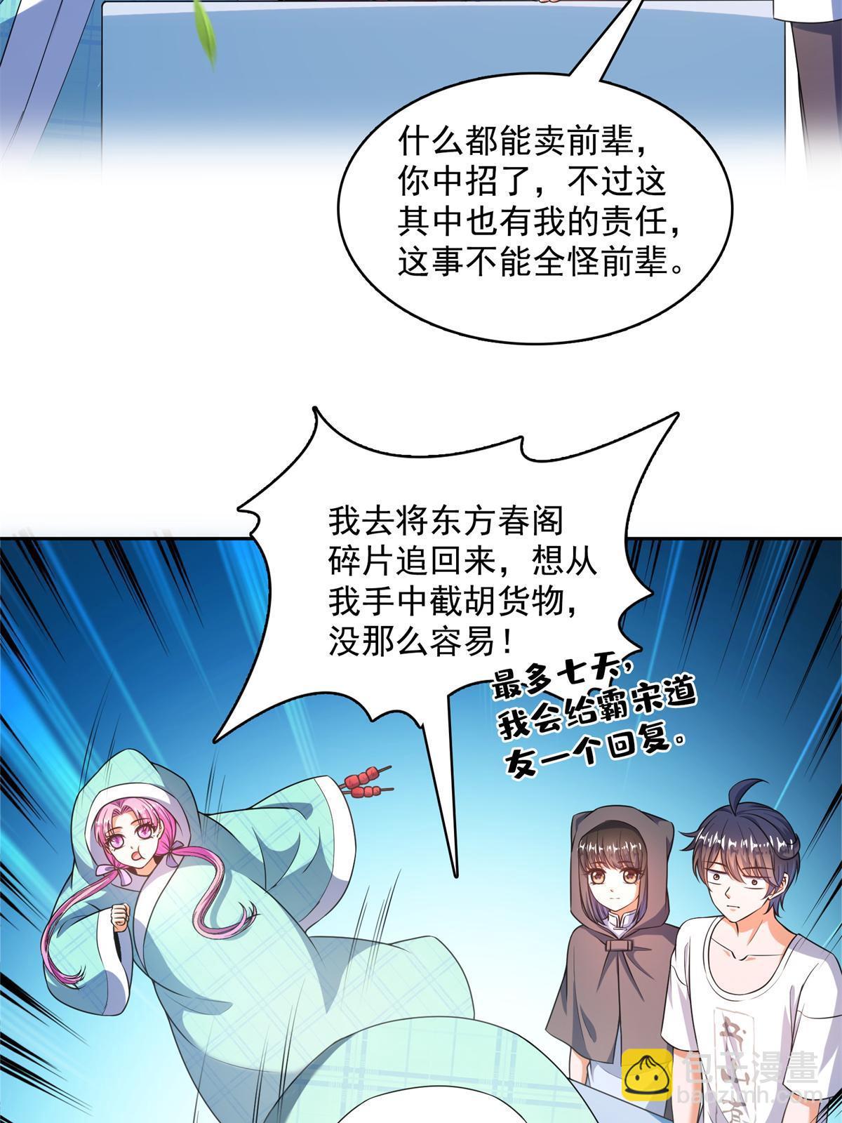 🍚修真聊天群 562 宋·又被认错人了·书航 第12页