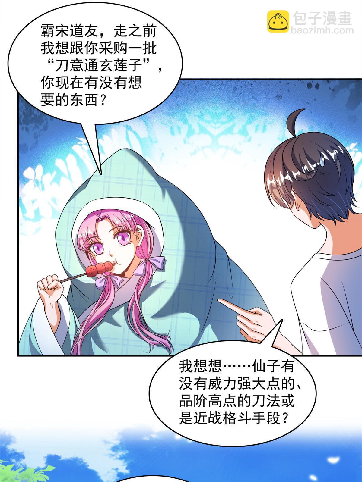 🍚修真聊天群 562 宋·又被认错人了·书航 第14页